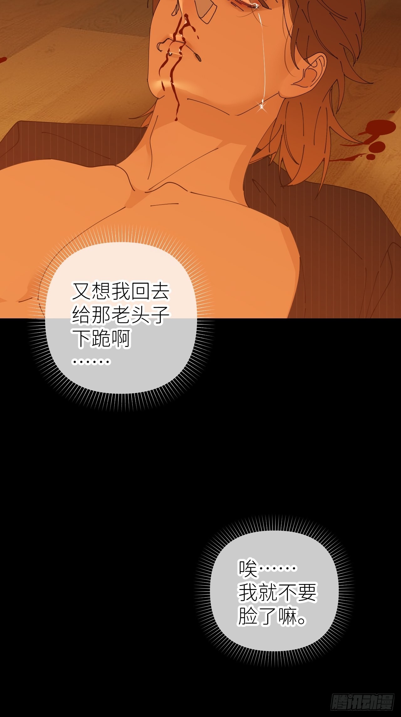 别在逼我了漫画免费下拉式奇漫屋在线看漫画,第五十话 拔了狗牙1图