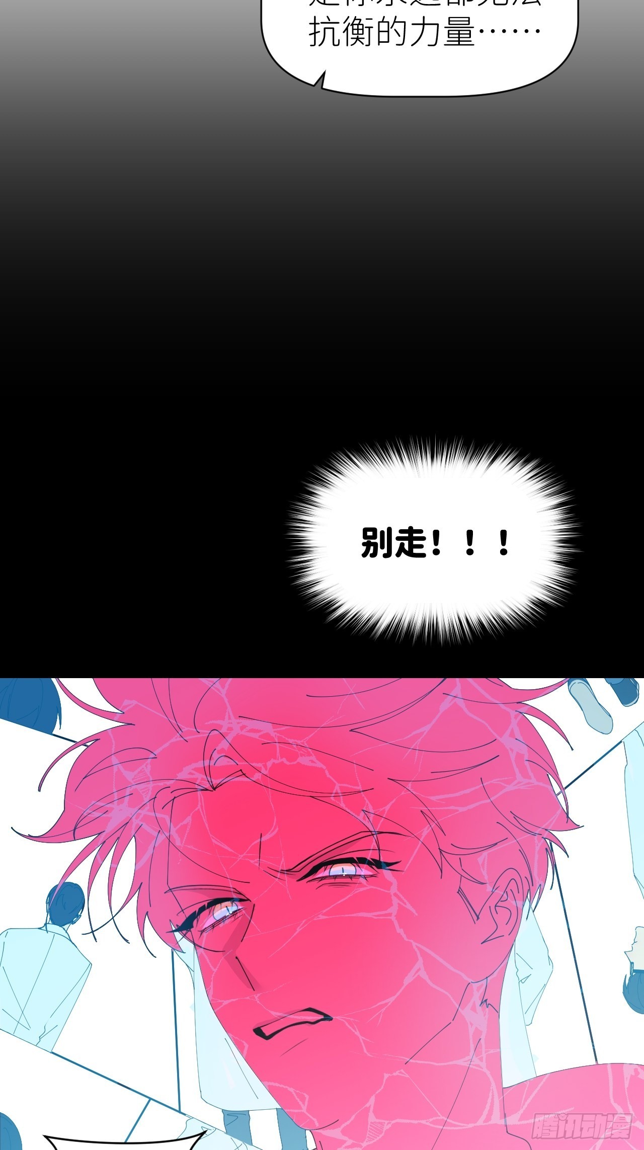 别在逼我了漫画免费下拉式奇漫屋在线看漫画,第五十八话 喜欢过你2图