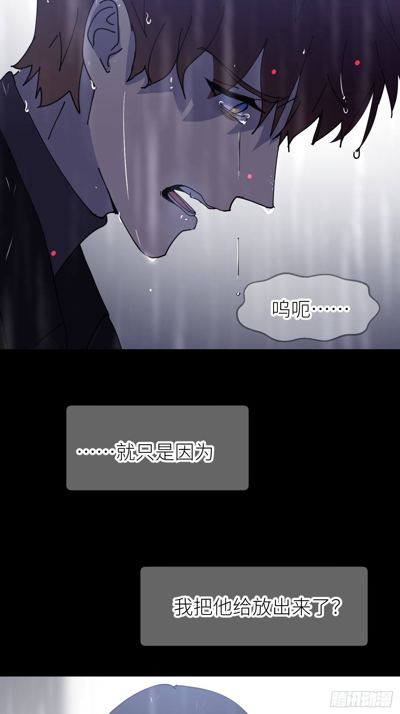 别在逼我了漫画免费下拉式奇漫屋在线看漫画,第六话  泪雨夜长2图