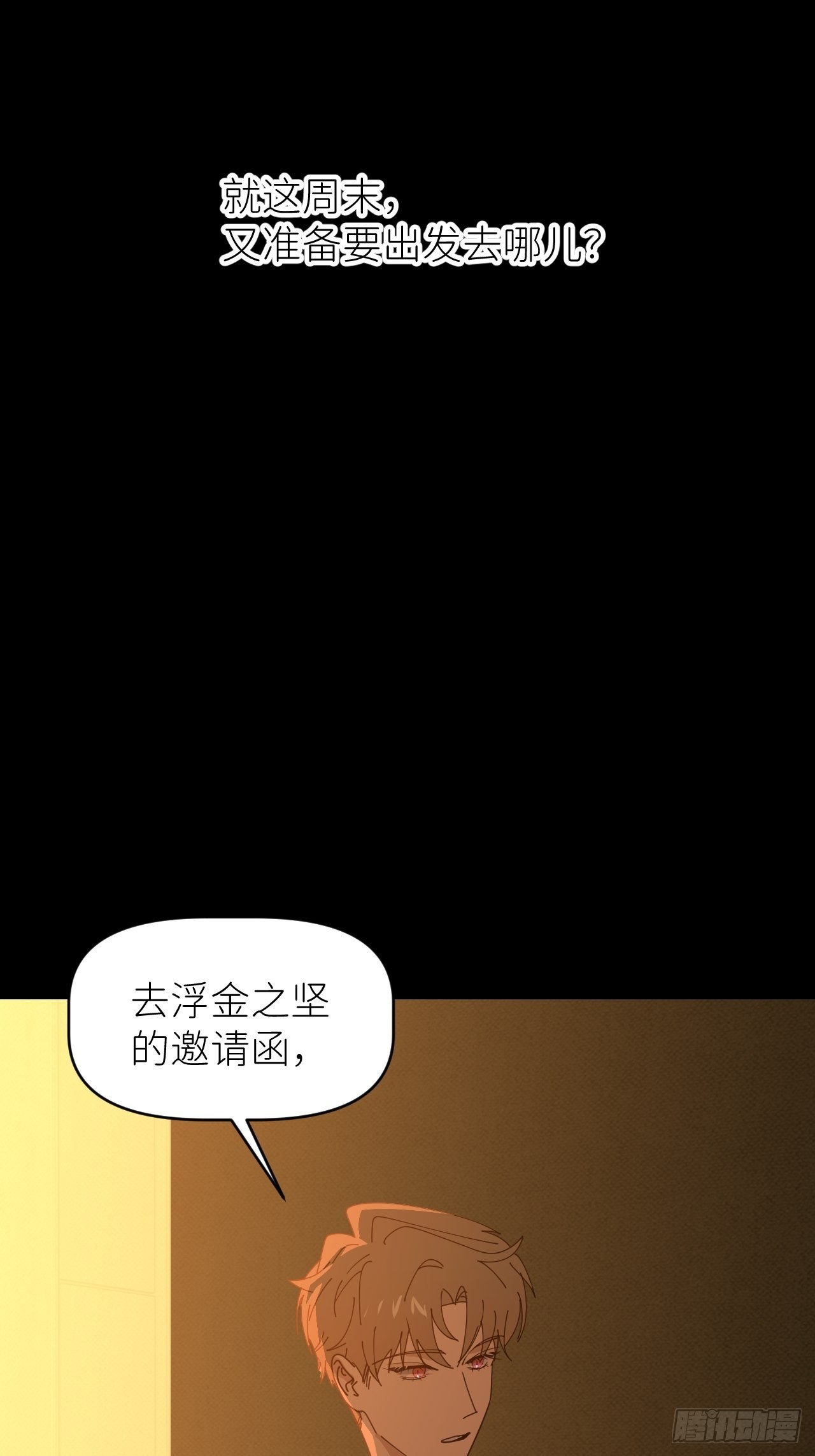 别再犹豫韩剧漫画,第三十六话 浮金之坚2图