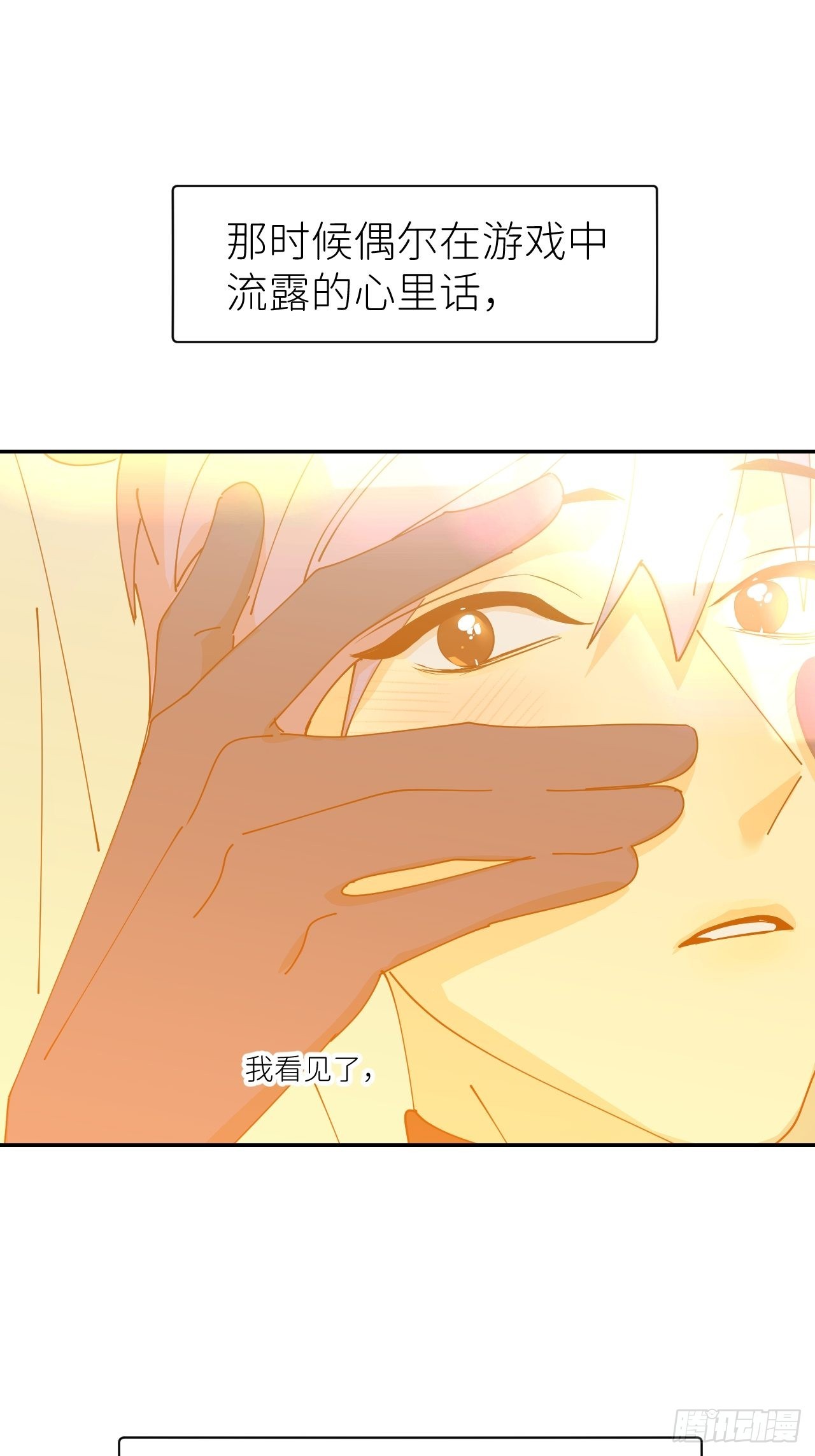 别在逼我了漫画免费下拉式奇漫屋在线看漫画,第五十八话 喜欢过你1图