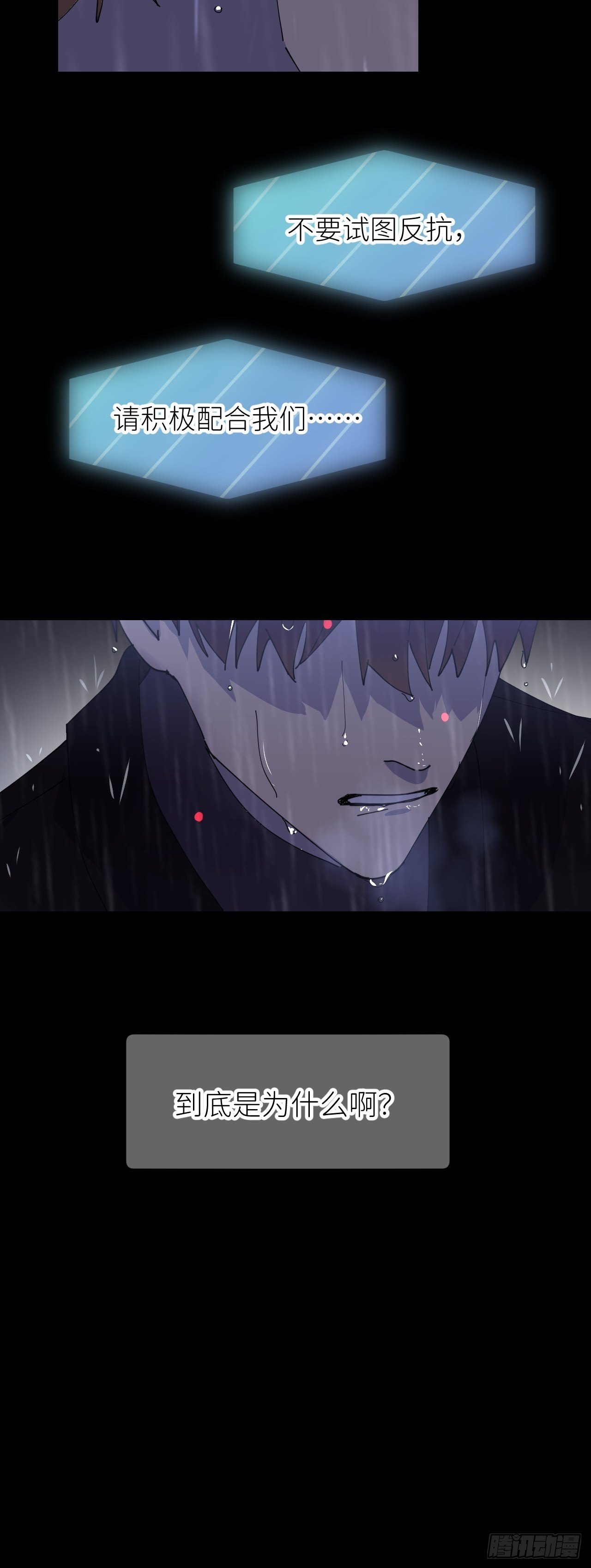 别在逼我了漫画免费下拉式奇漫屋在线看漫画,第六话  泪雨夜长1图