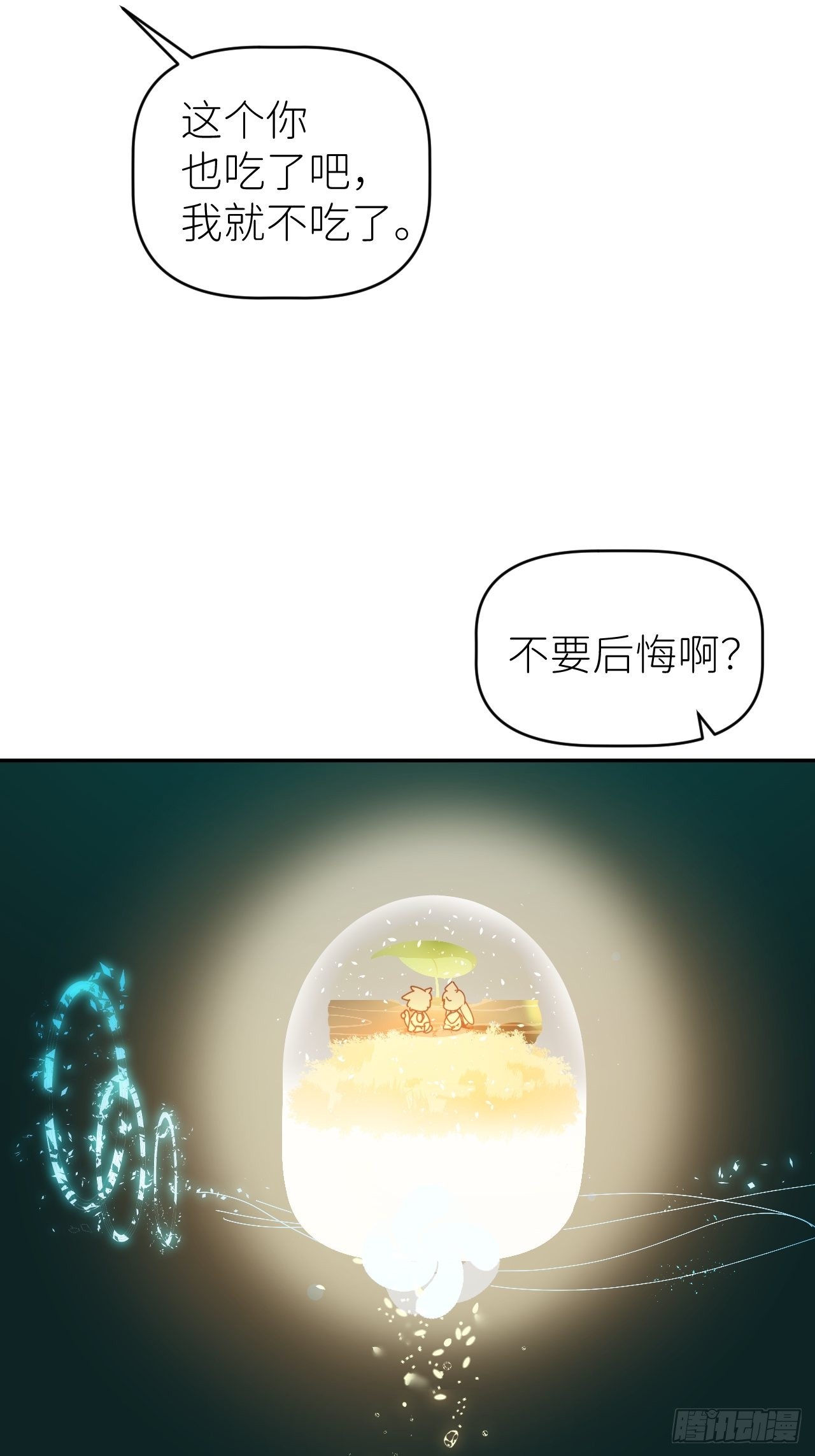 别在逼我了漫画免费下拉式奇漫屋在线看漫画,第五十五话 意识模糊2图