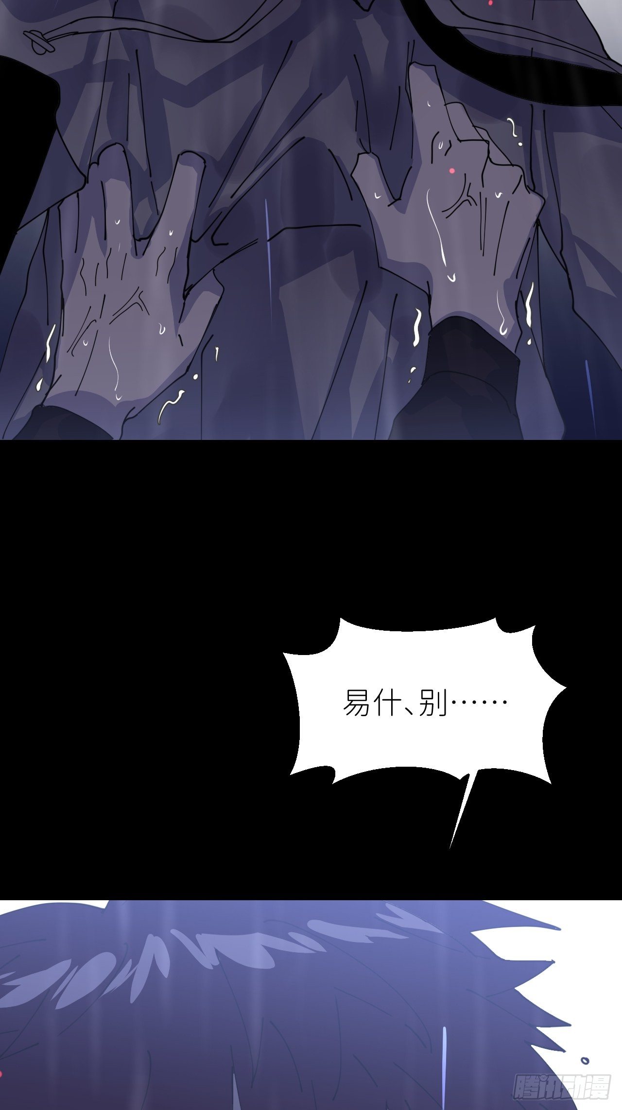 别在逼我了漫画免费下拉式奇漫屋在线看漫画,第六话  泪雨夜长2图