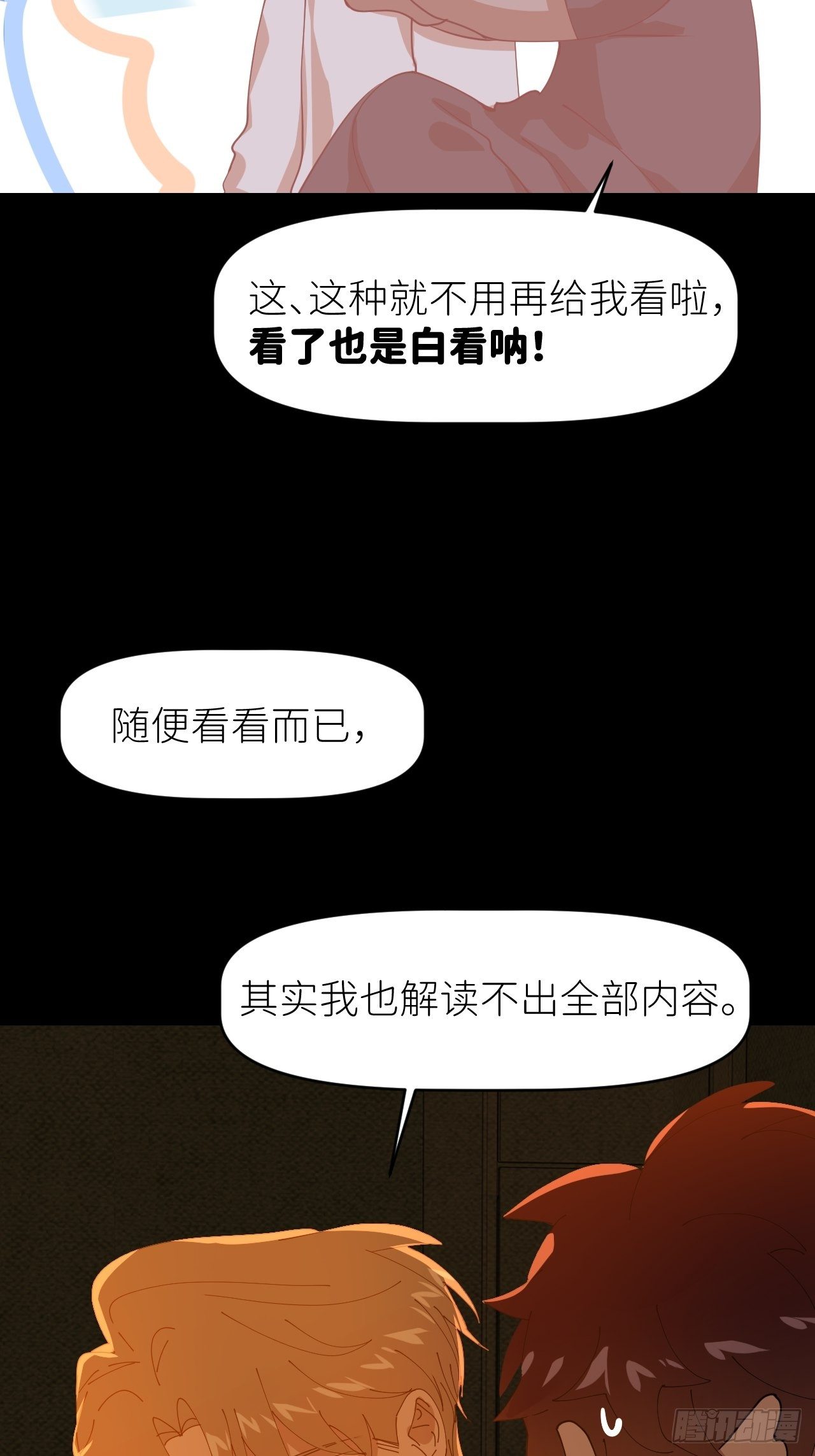 别再逼我了漫画,第二十八话 LinZ2图