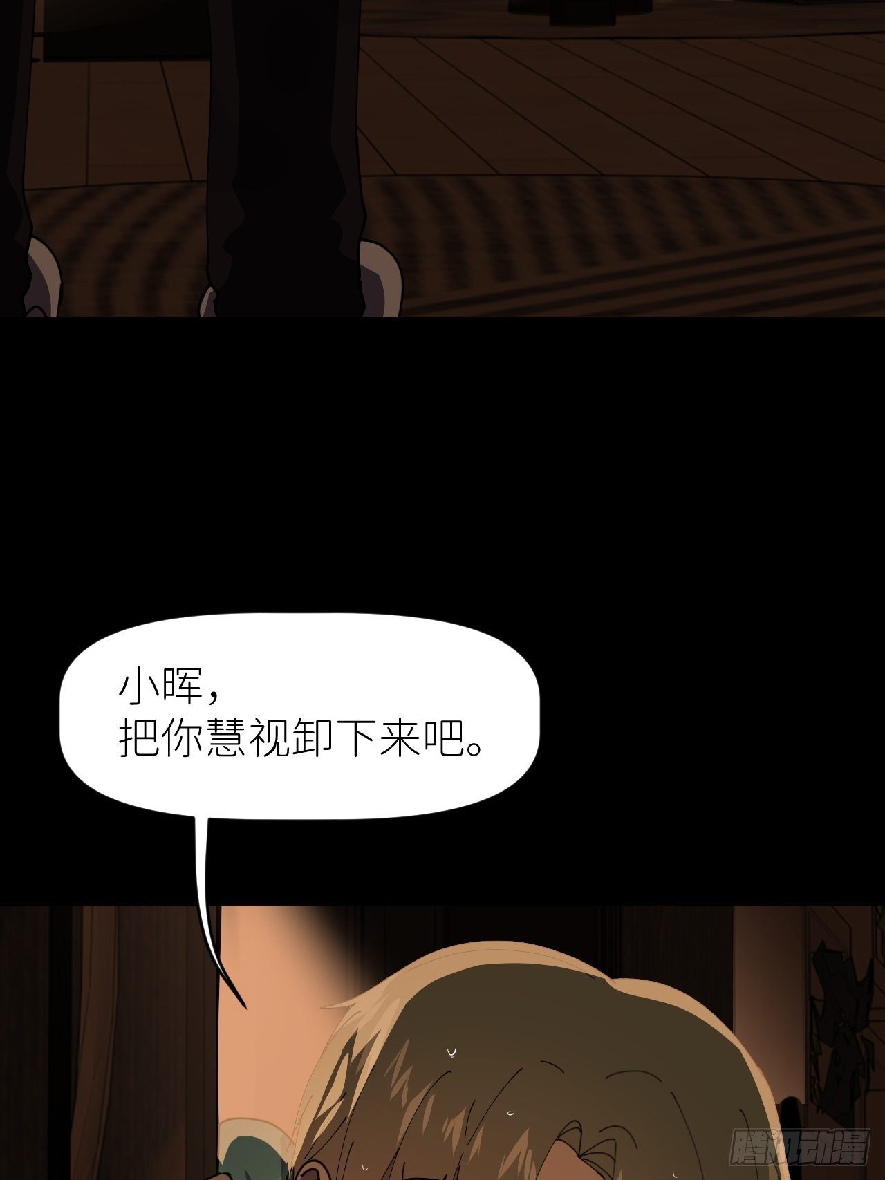 别在逼我了漫画免费下拉式奇漫屋在线看漫画,第九话 控制全局2图