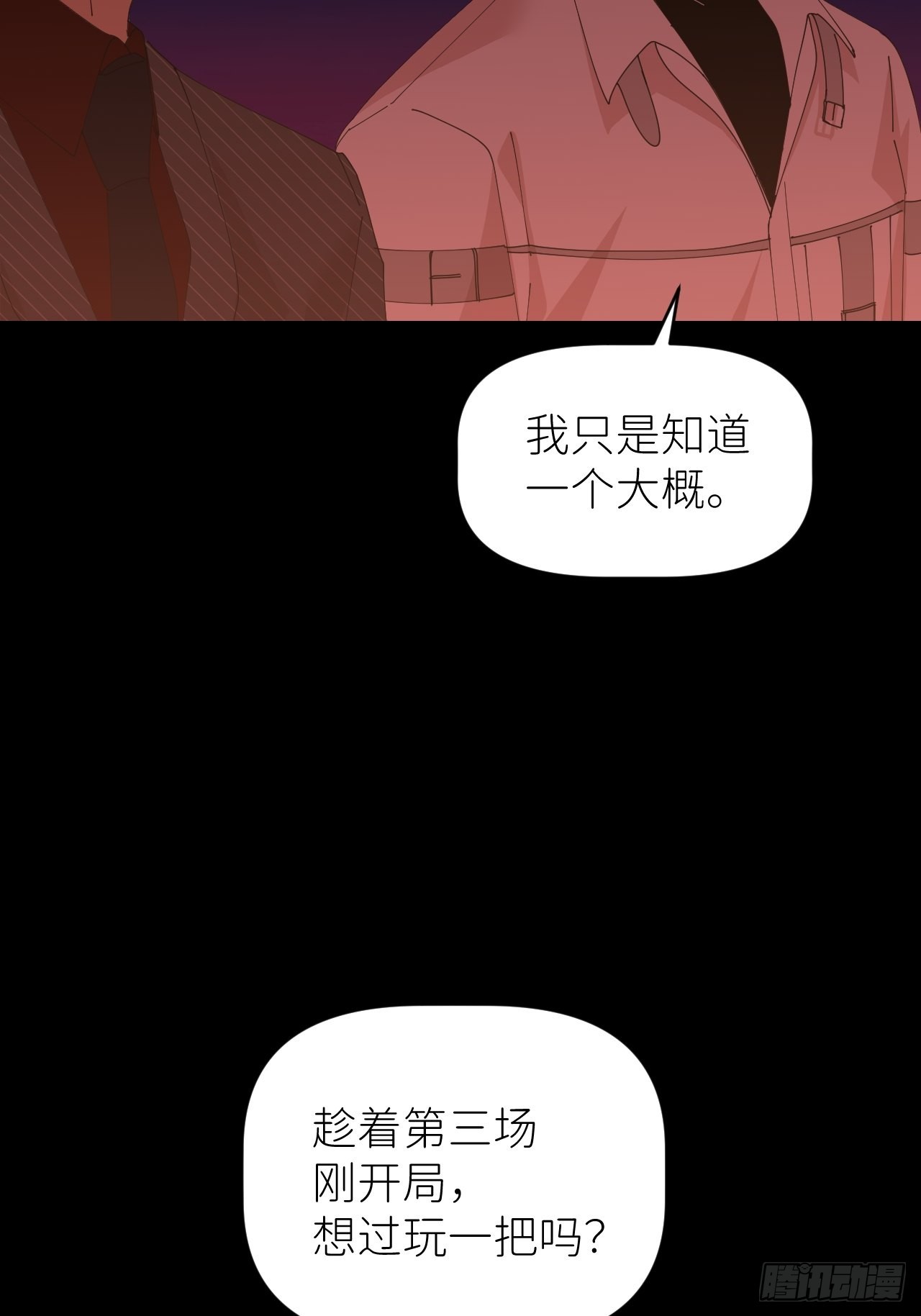 别在逼我了漫画免费下拉式奇漫屋在线看漫画,第四十九话 好好享受1图