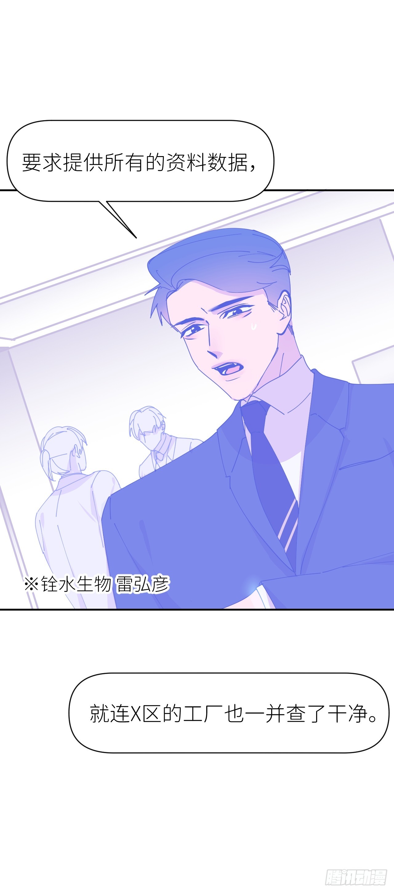 别在逼我了漫画免费下拉式奇漫屋在线看漫画,第六十八话 空穴来风1图
