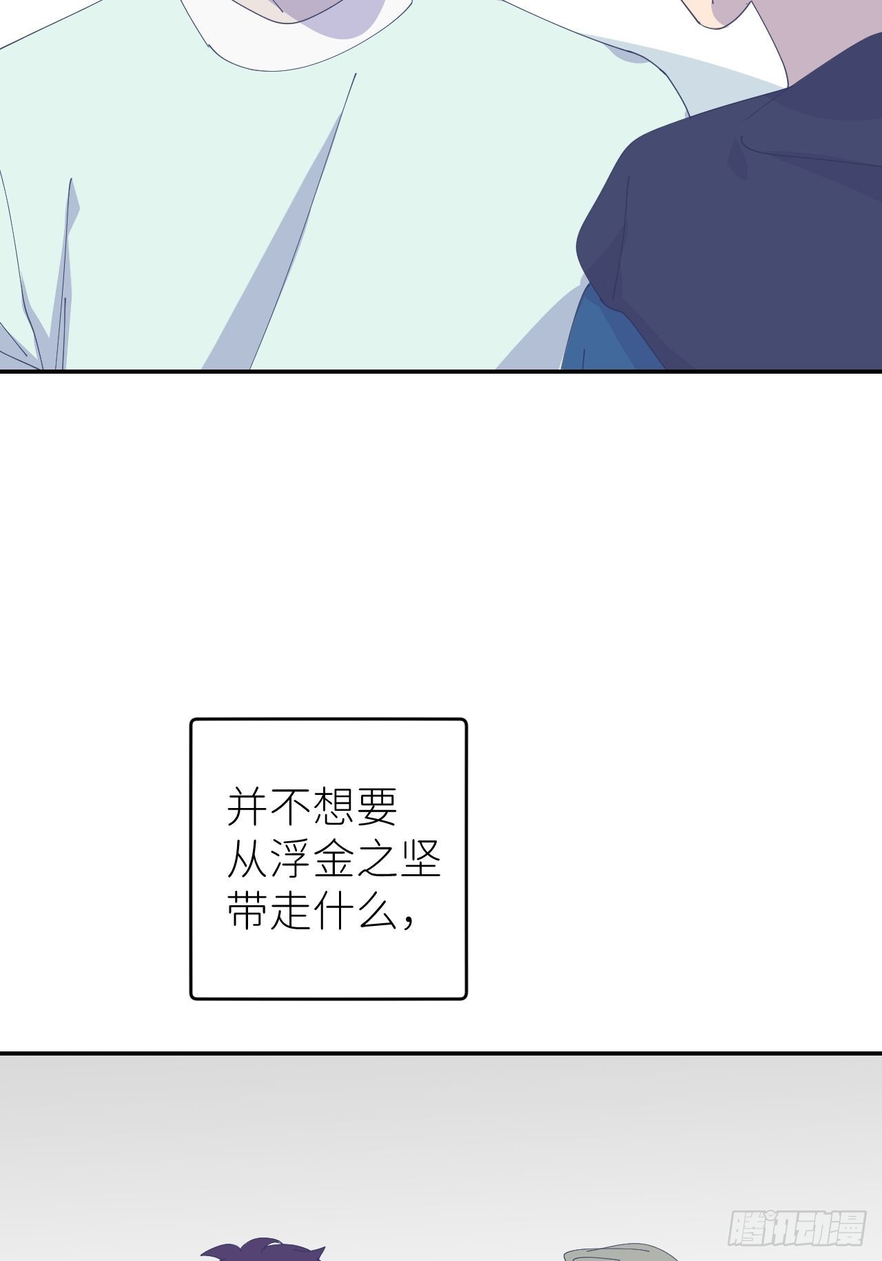 别在逼我了漫画免费下拉式奇漫屋在线看漫画,第四十一话 一路有你2图