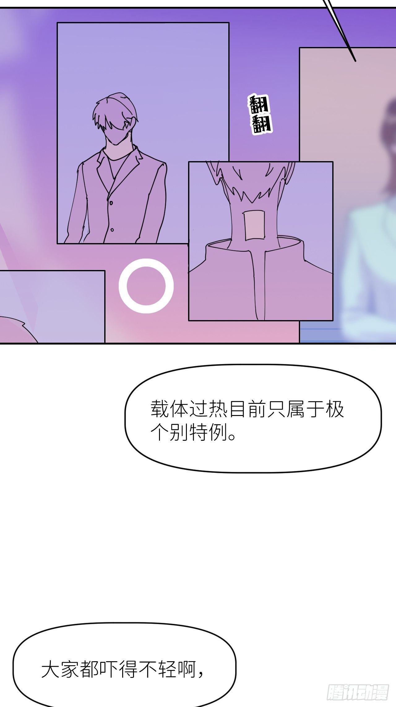 别再野了漫画,第三话 头号通缉2图