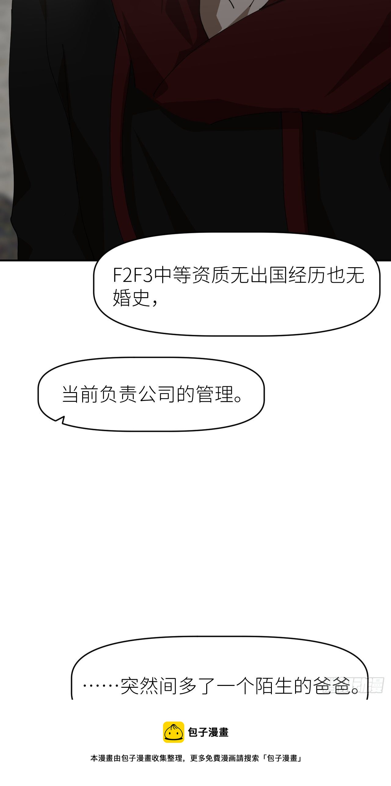 别在逼我了漫画免费下拉式奇漫屋在线看漫画,第二十三话 你的男友1图