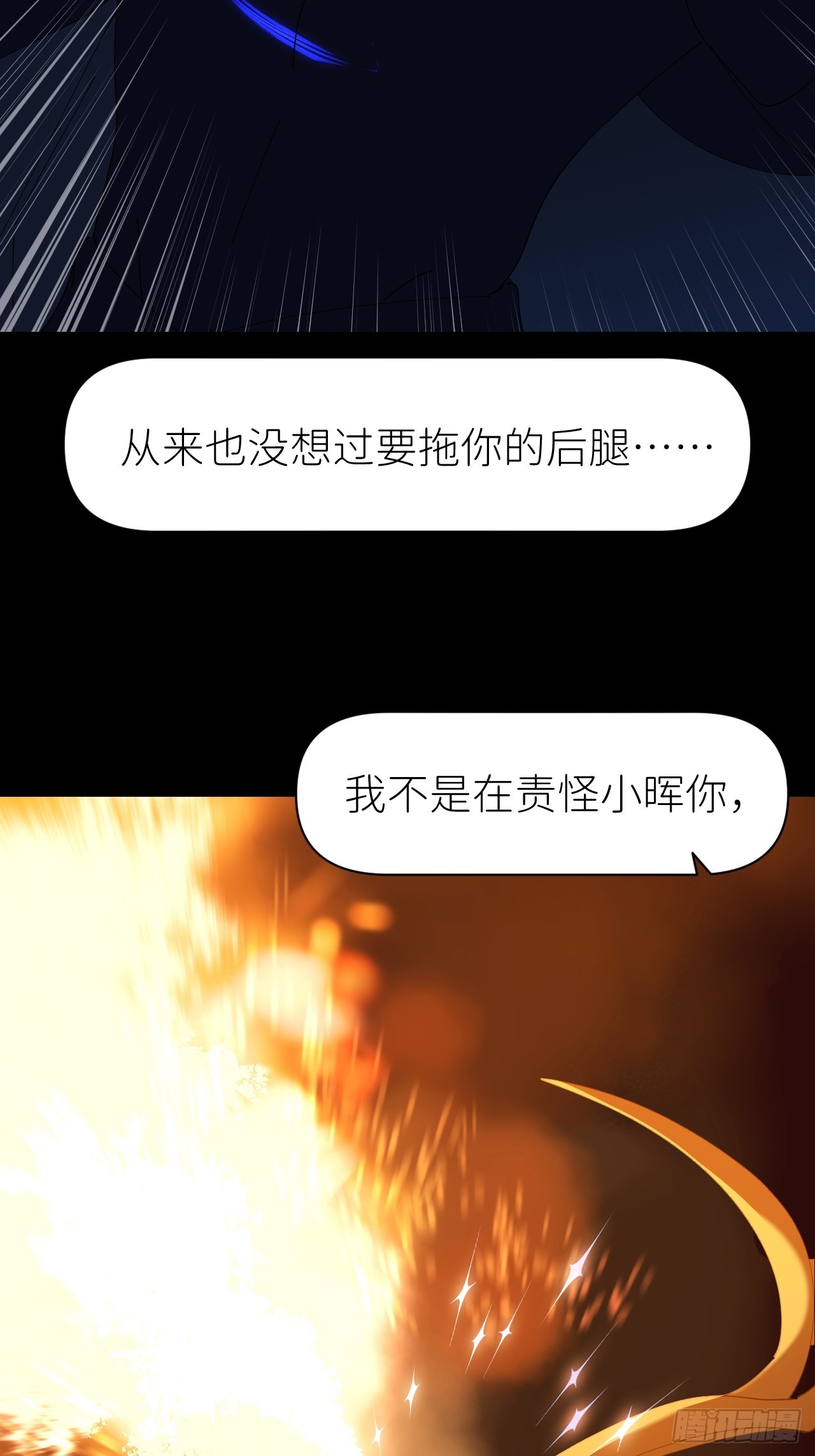 别在逼我了漫画免费下拉式奇漫屋在线看漫画,第六十八话 空穴来风1图