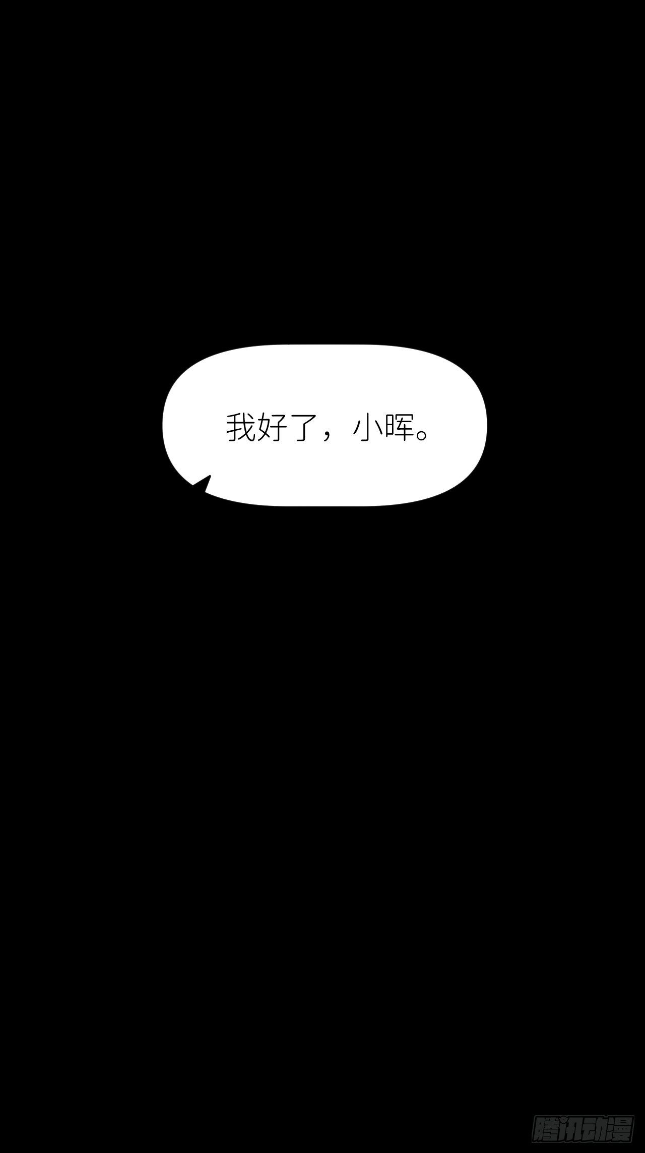 别再逼我了漫画全集免费下拉式阅读漫画,第十话 意外成长2图