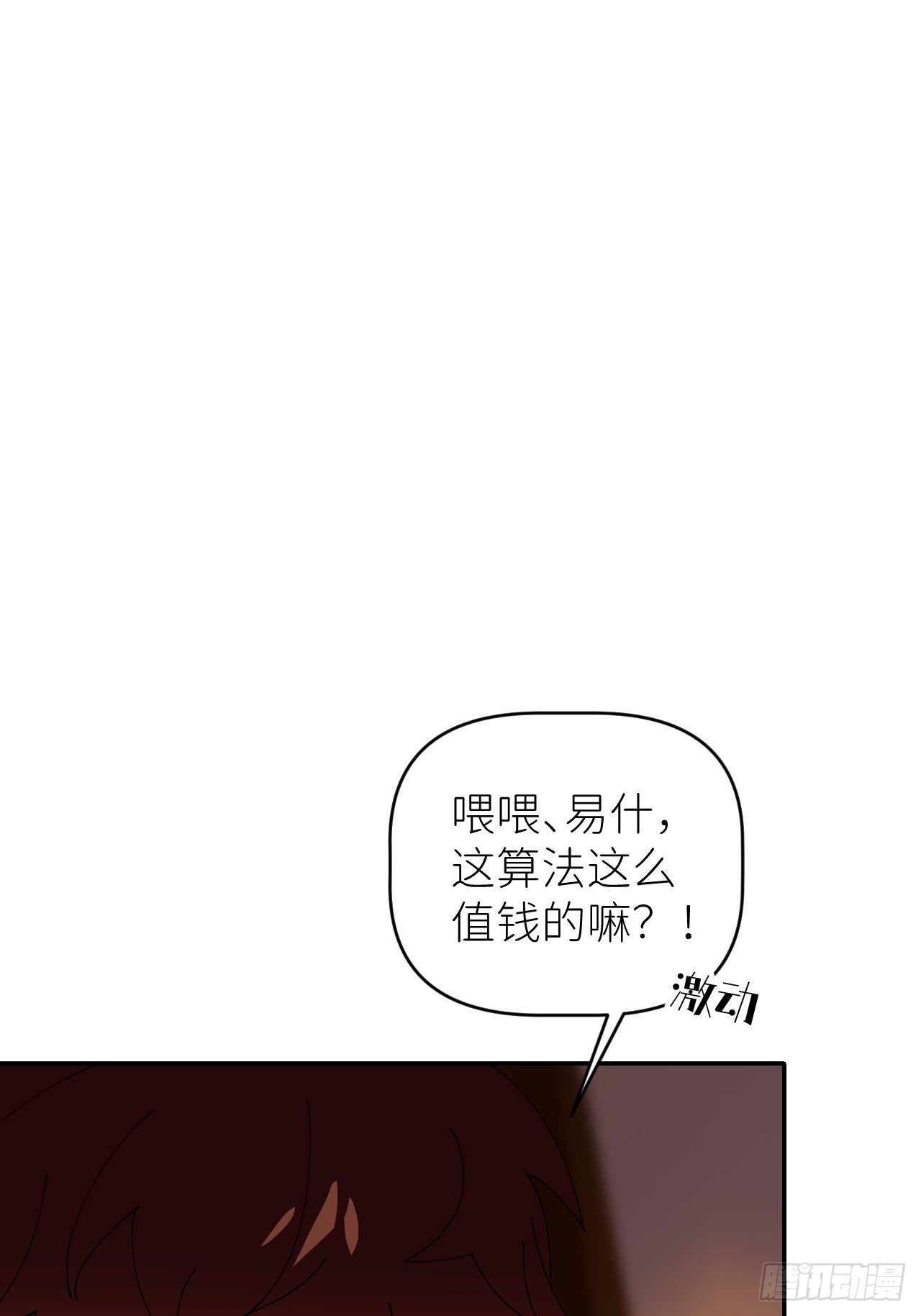别在逼我了漫画免费下拉式奇漫屋在线看漫画,第四十一话 一路有你2图
