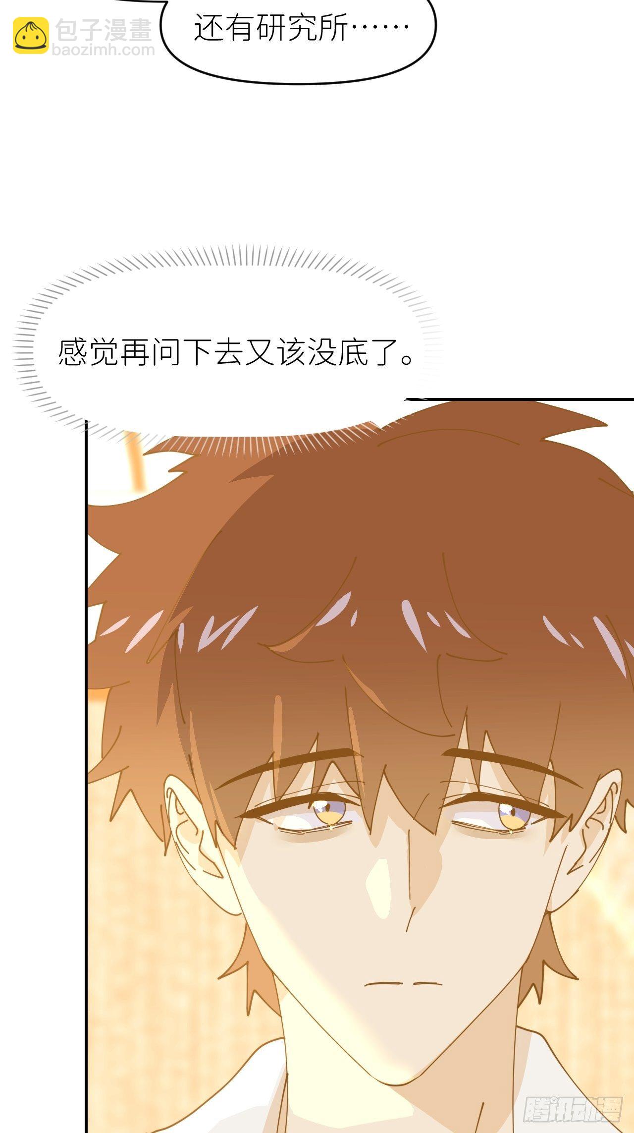 别在逼我了漫画免费下拉式奇漫屋在线看漫画,第十三话 自己决定2图