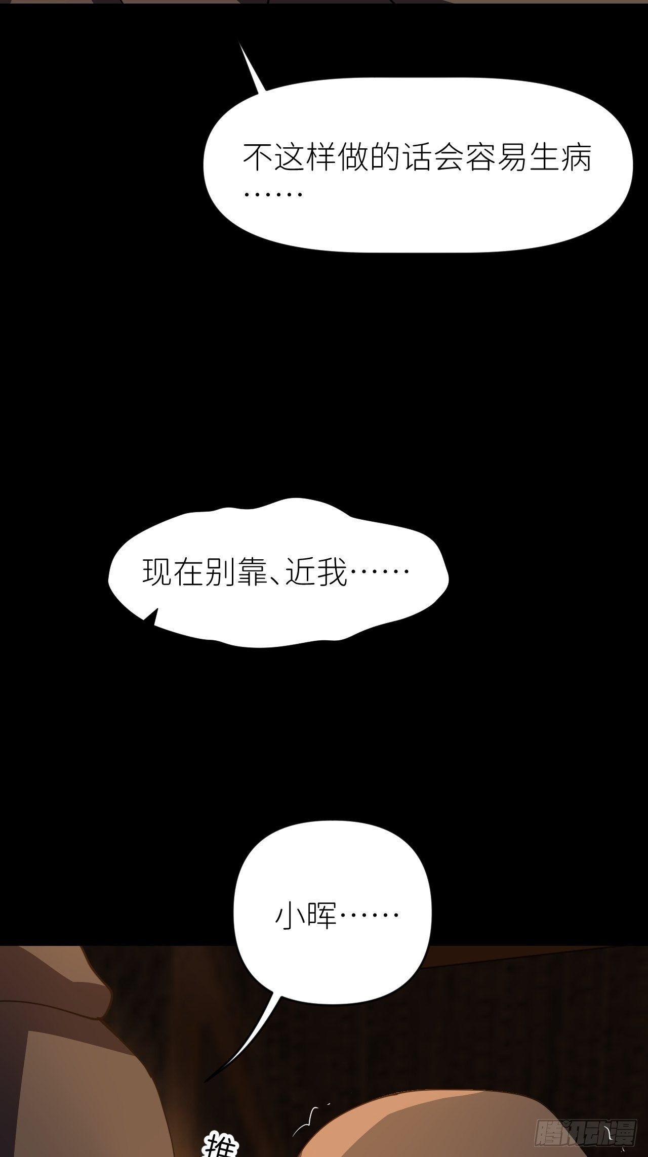 别再逼我了英语漫画,第十话 意外成长2图