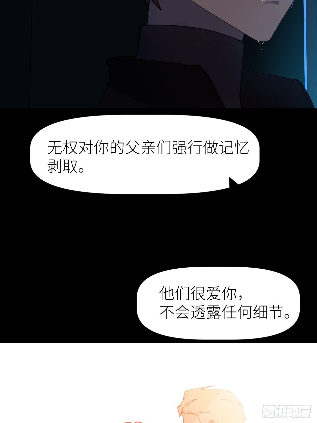 别在逼我了漫画免费下拉式奇漫屋在线看漫画,第九话 控制全局1图