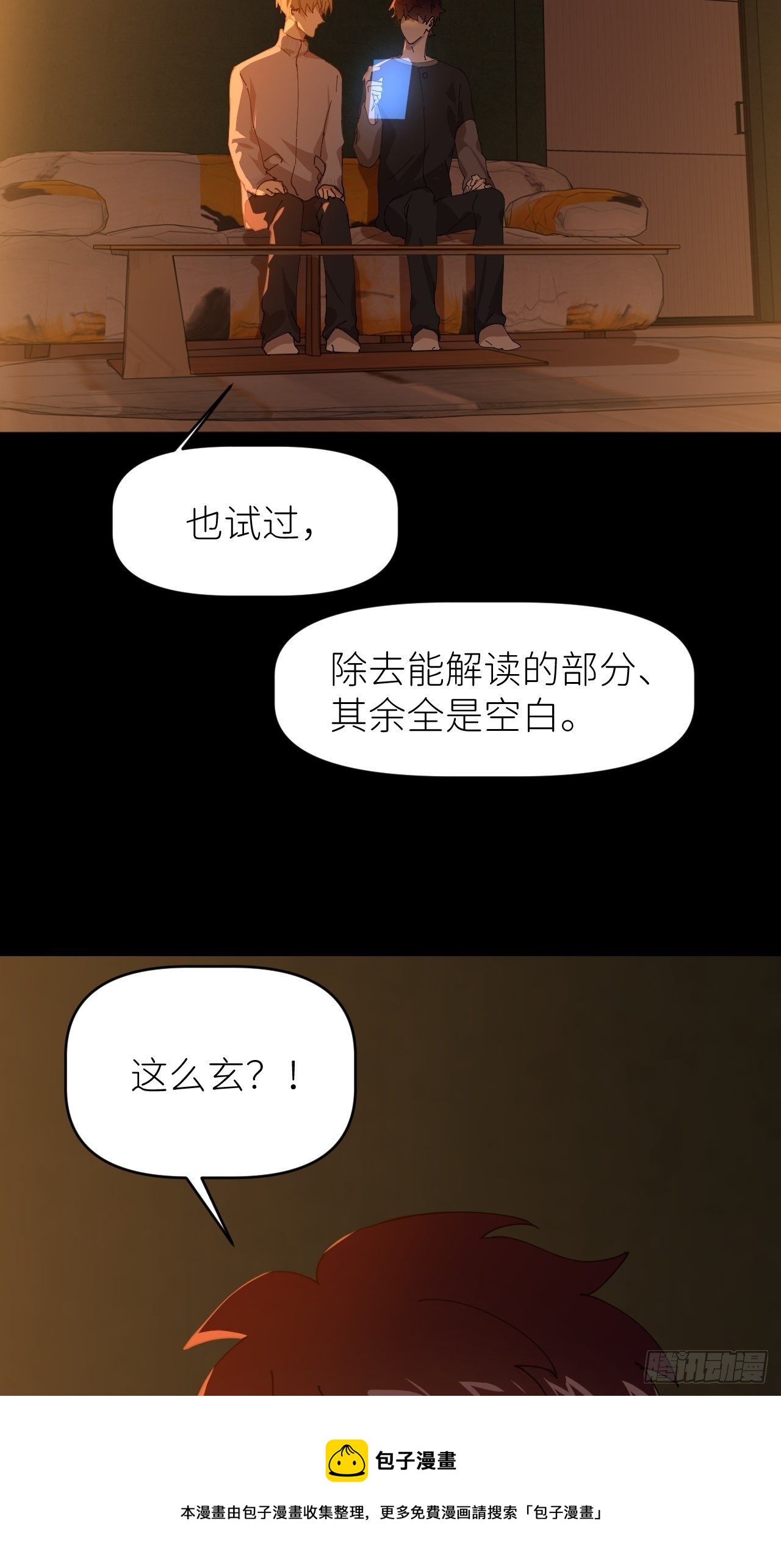 别在逼我了漫画免费下拉式奇漫屋在线看漫画,第二十八话 LinZ1图