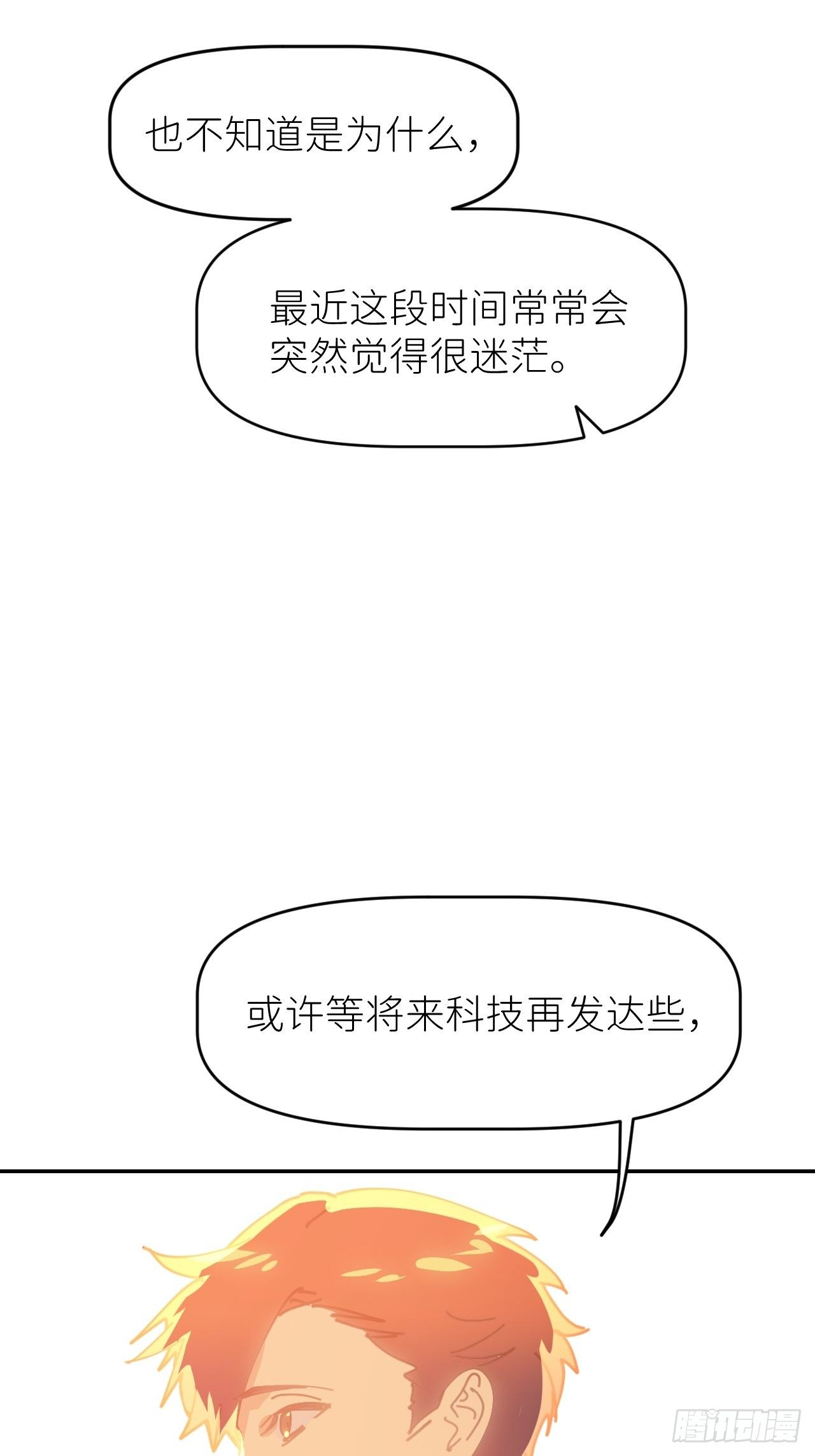 别在逼我了漫画免费下拉式奇漫屋在线看漫画,第四话 真实自然2图