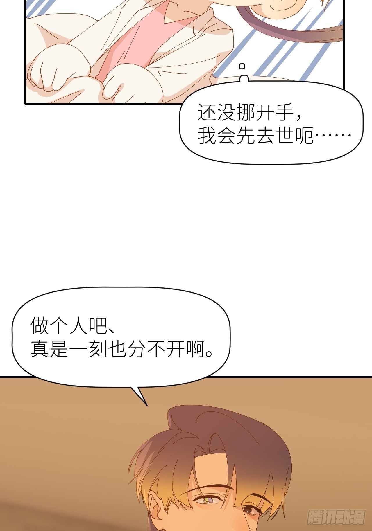 别在逼我了漫画免费下拉式奇漫屋在线看漫画,第五十九话 心已萌芽1图
