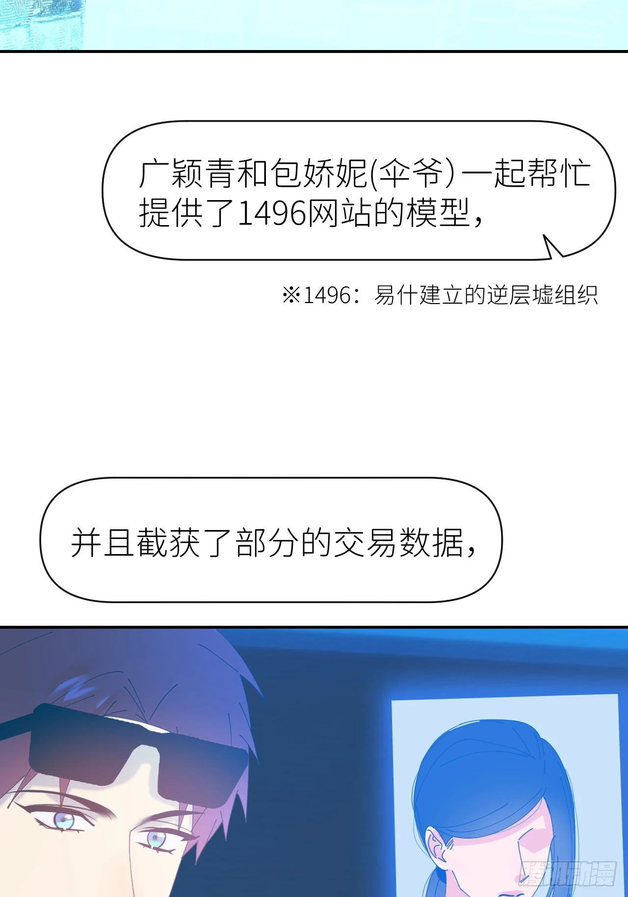 别在逼我了漫画免费下拉式奇漫屋在线看漫画,第六十九话 收集行踪1图