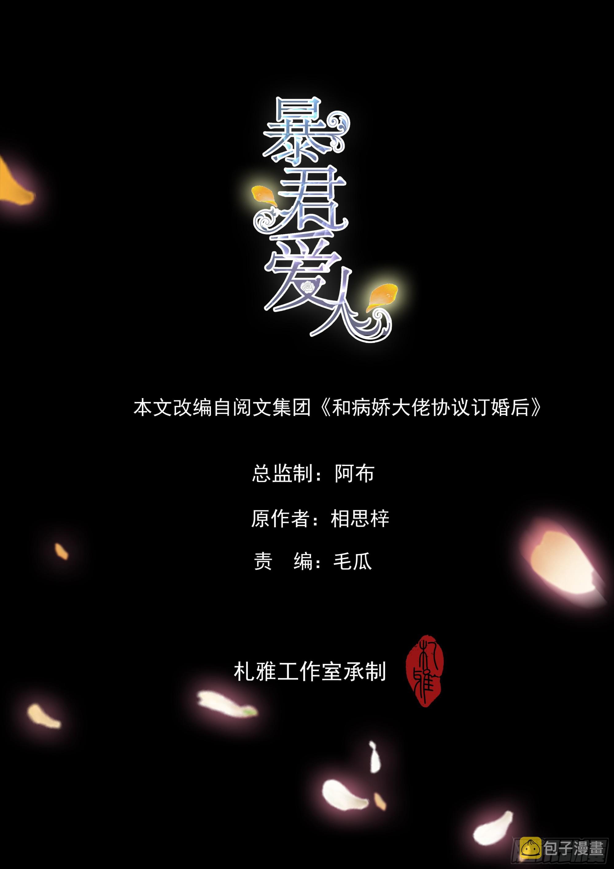 暴君爱人漫画免费下拉式酷漫屋漫画,今晚过后2图