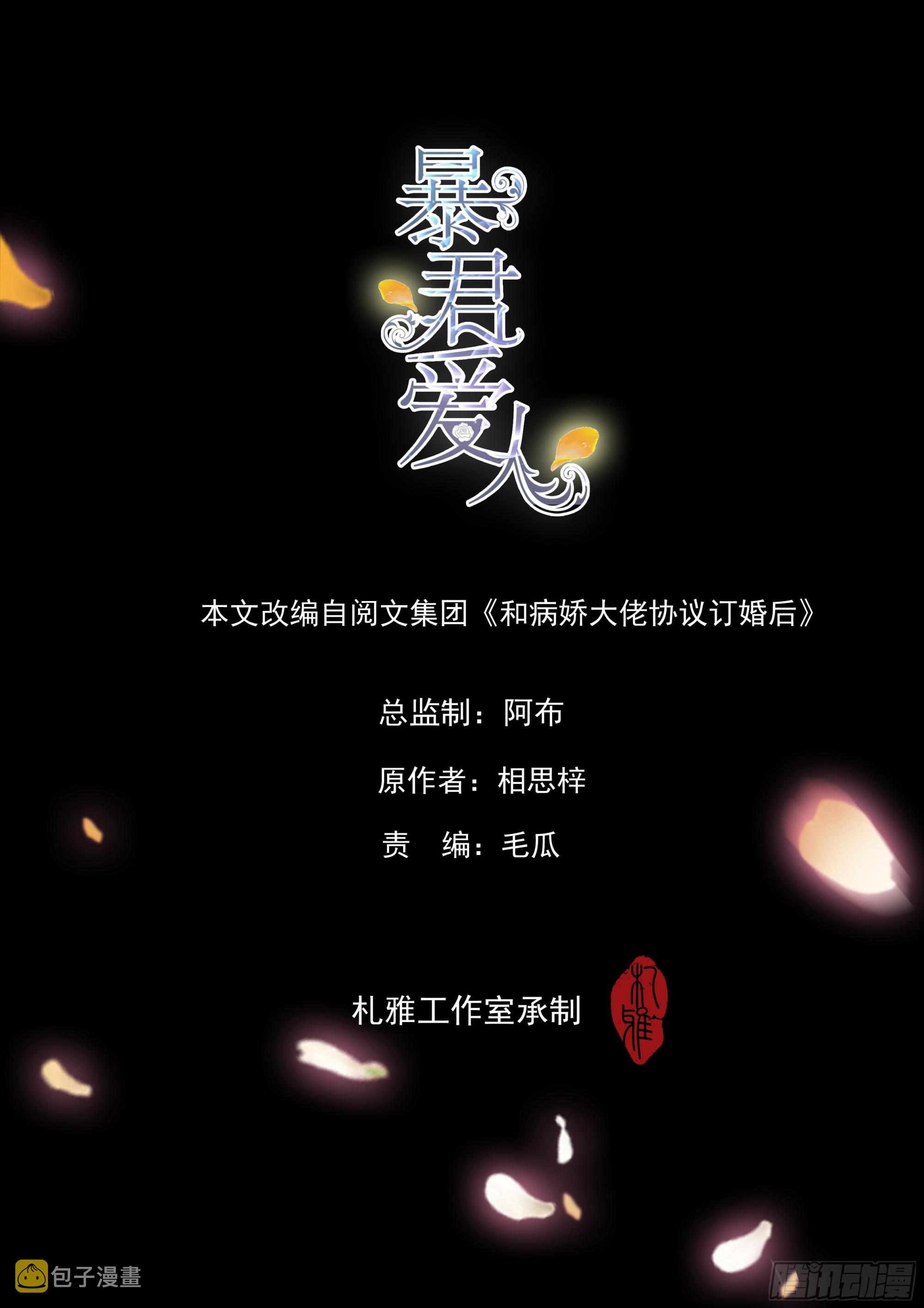暴君爱人漫画,帅哥新人2图