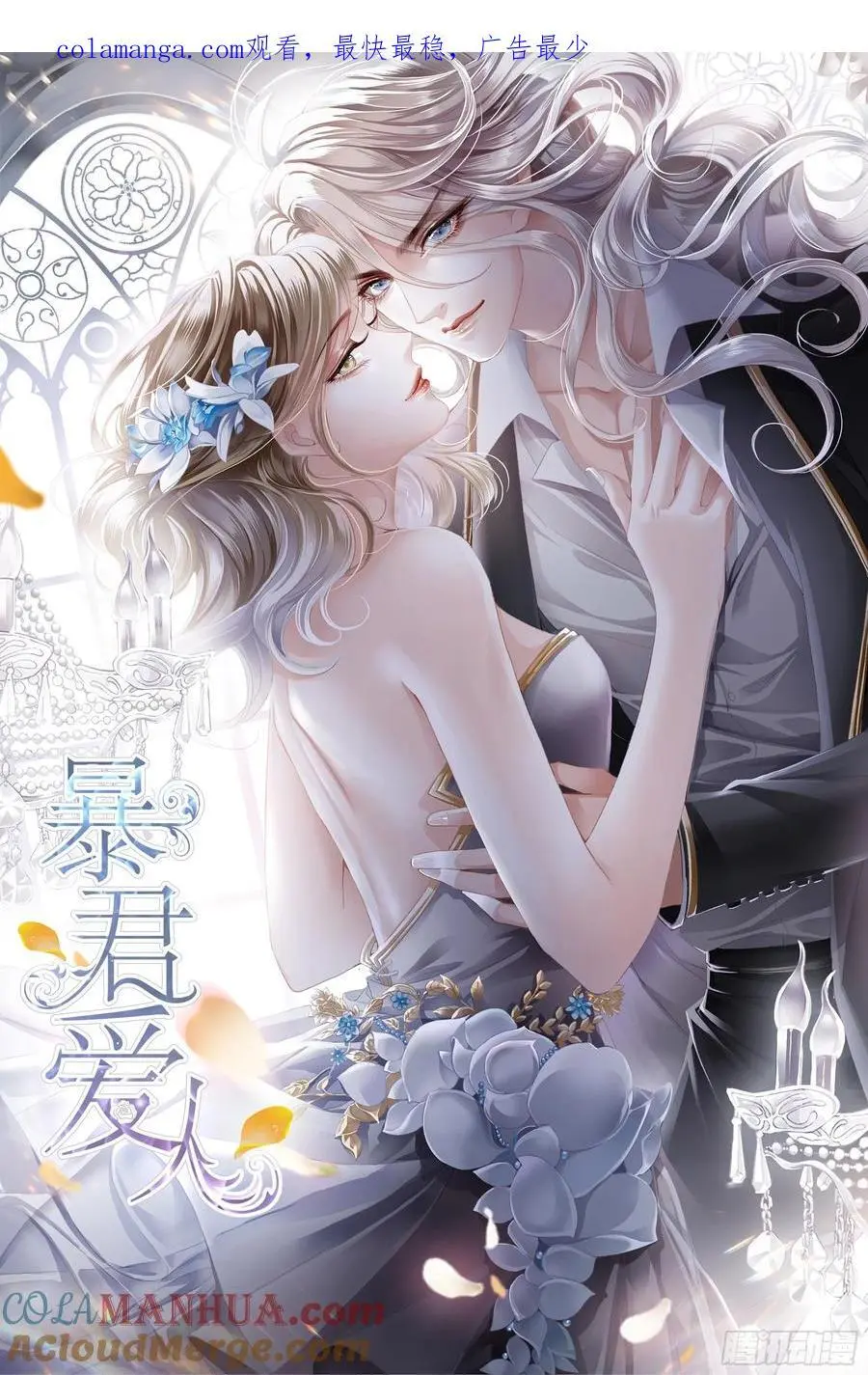 暴君爱人漫画,甜蜜的约会1图
