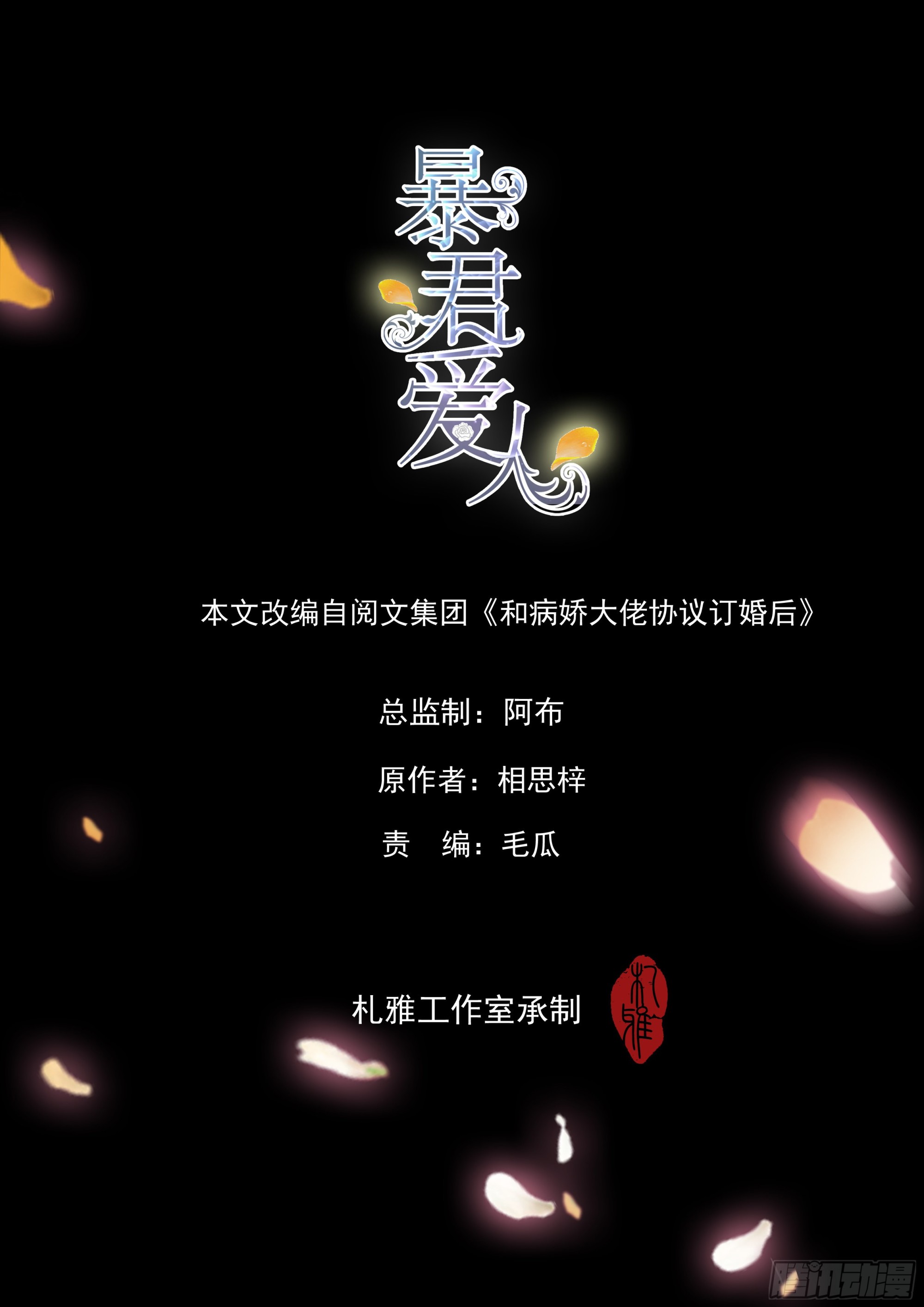 暴君爱人漫画,主动的九爷2图
