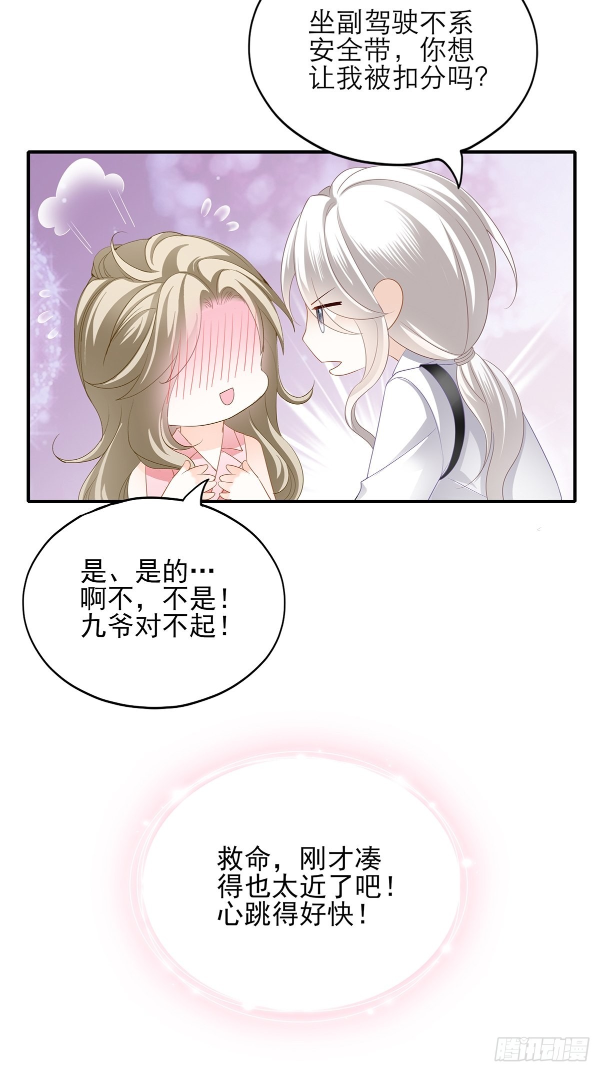 暴君爱人漫画合集漫画,不要忘记带我兜风2图