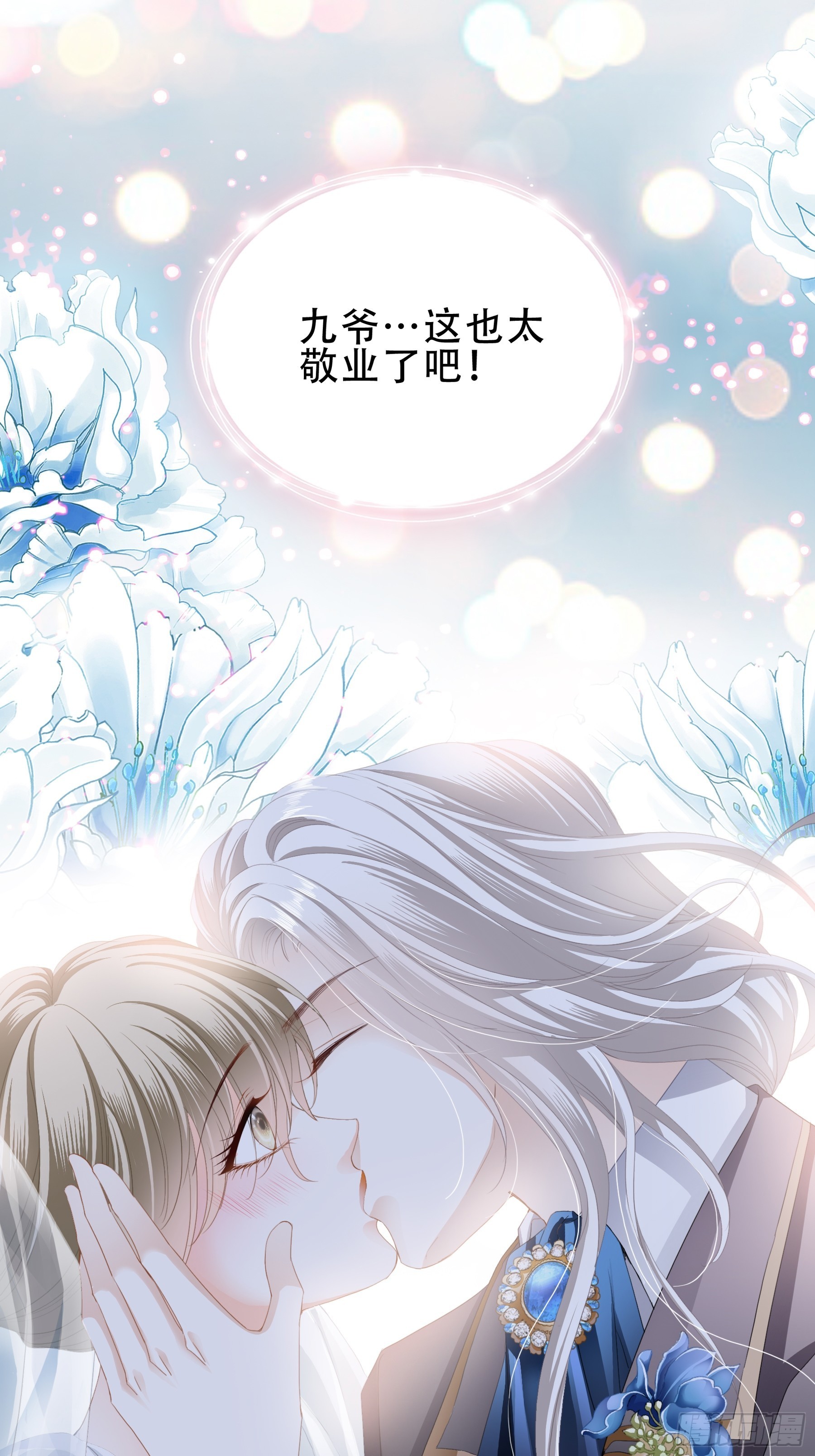 暴君爱人漫画免费阅读漫画,一出小闹剧1图