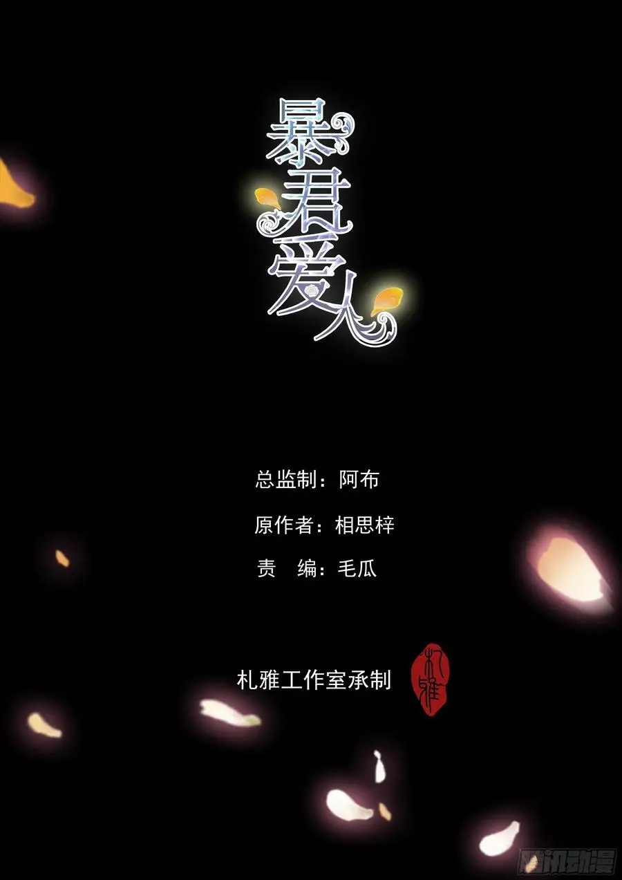暴君爱人漫画,和九爷羞羞2图