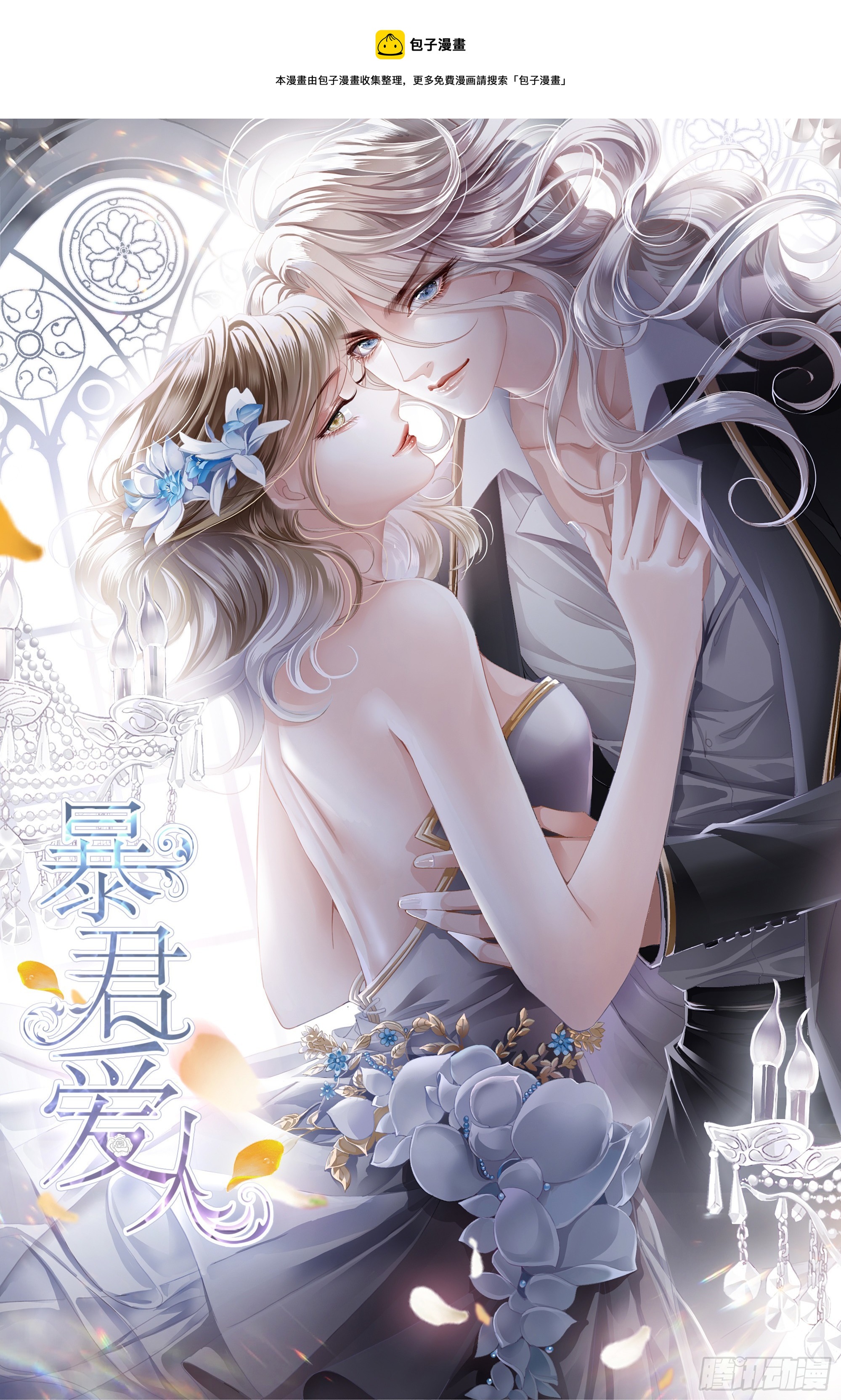 暴君爱人漫画,帅哥新人1图