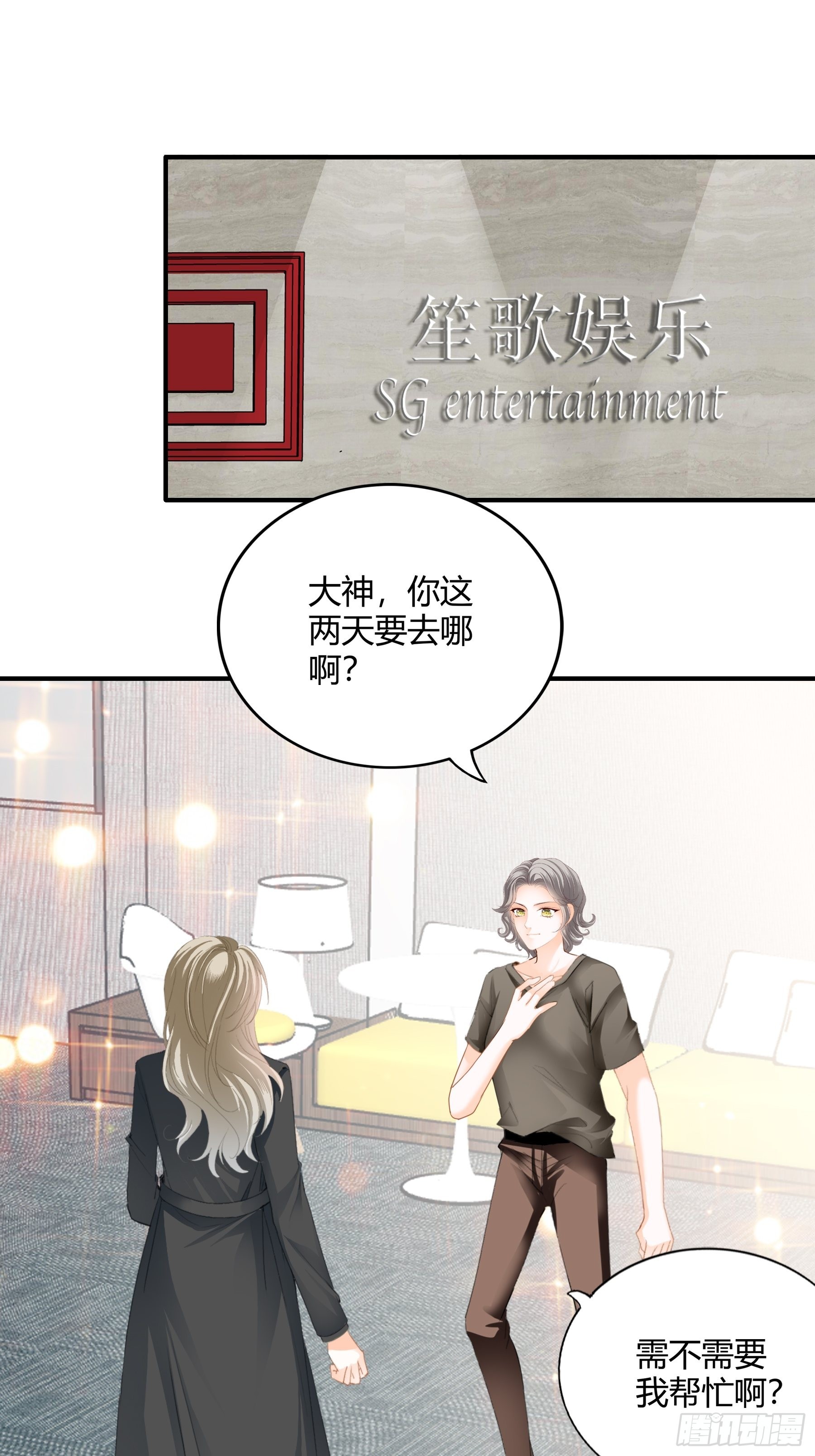 暴君爱人漫画,帅哥新人1图