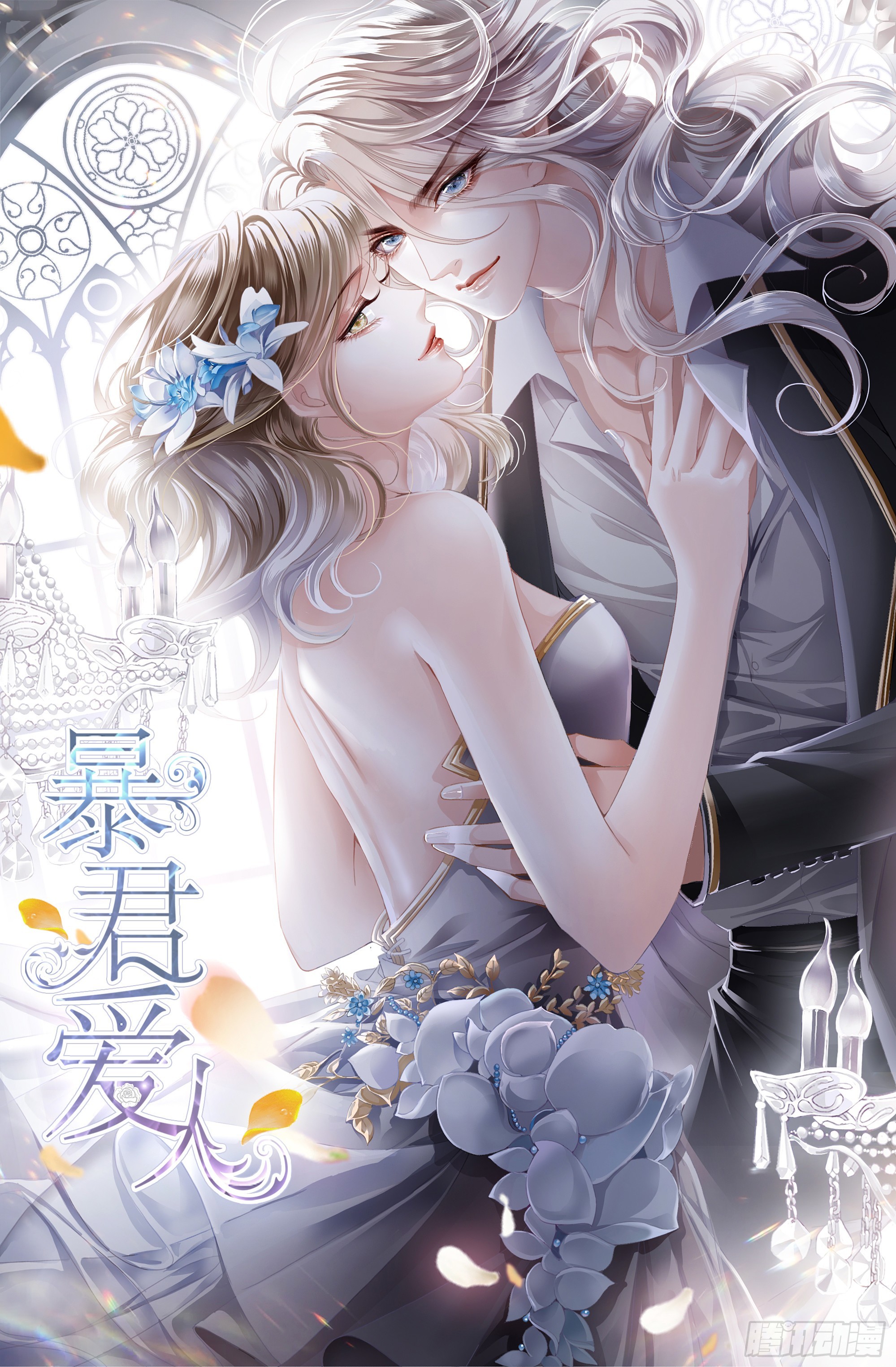暴君爱人漫画免费下拉式酷漫屋漫画,一出小闹剧1图