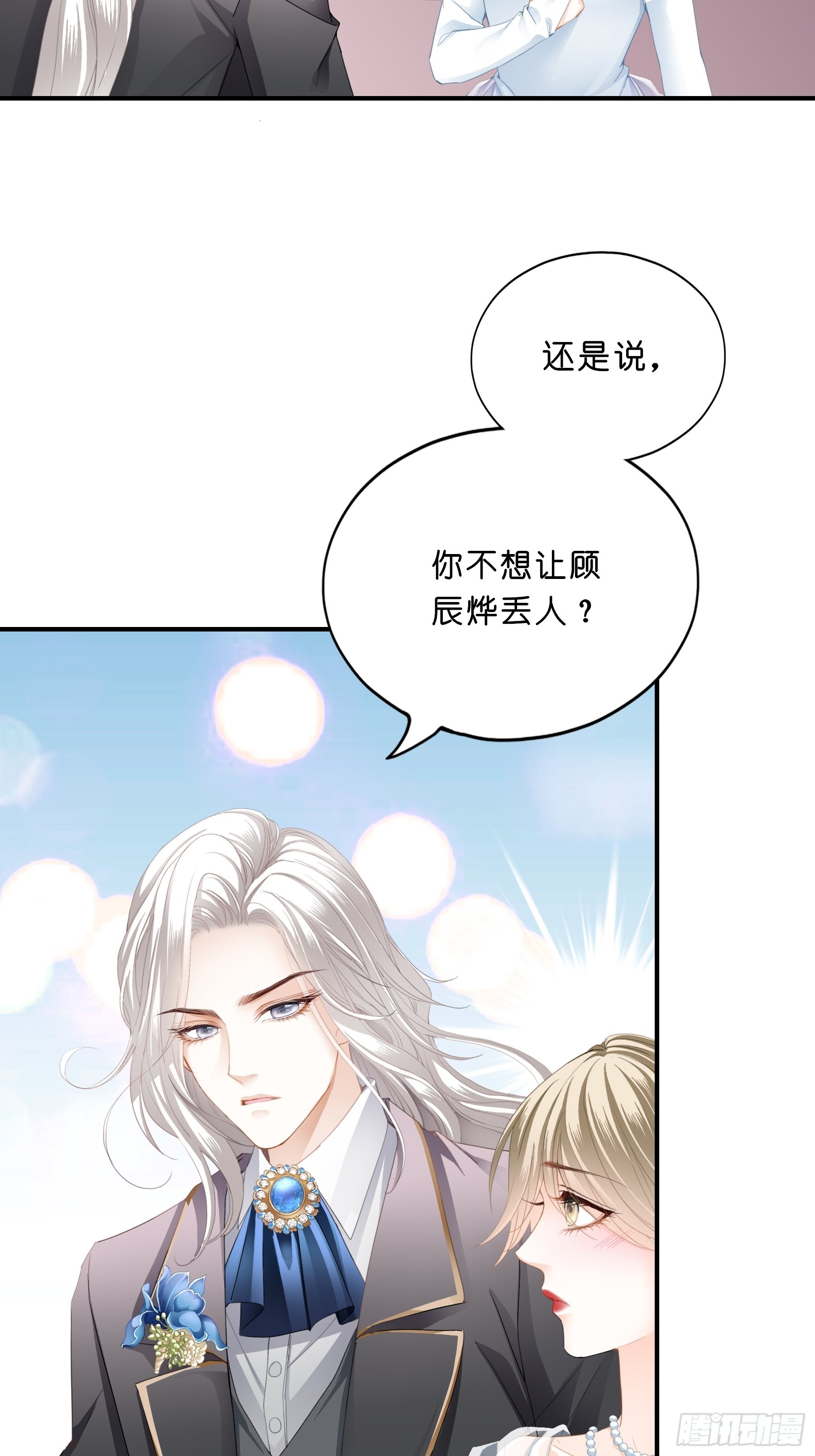 暴君美剧解说漫画,劲爆的婚礼2图