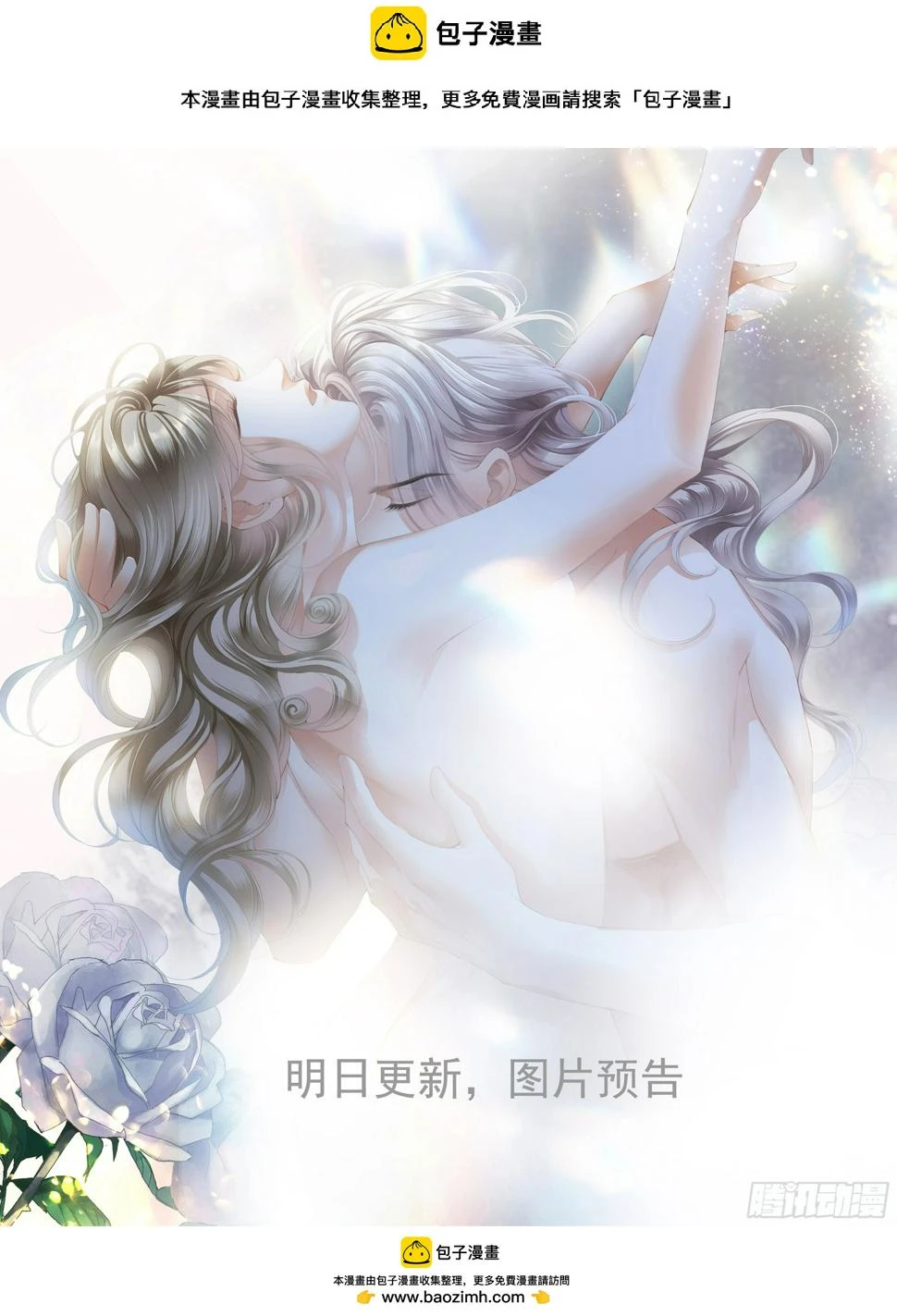 暴君爱人漫画,更新预告1图