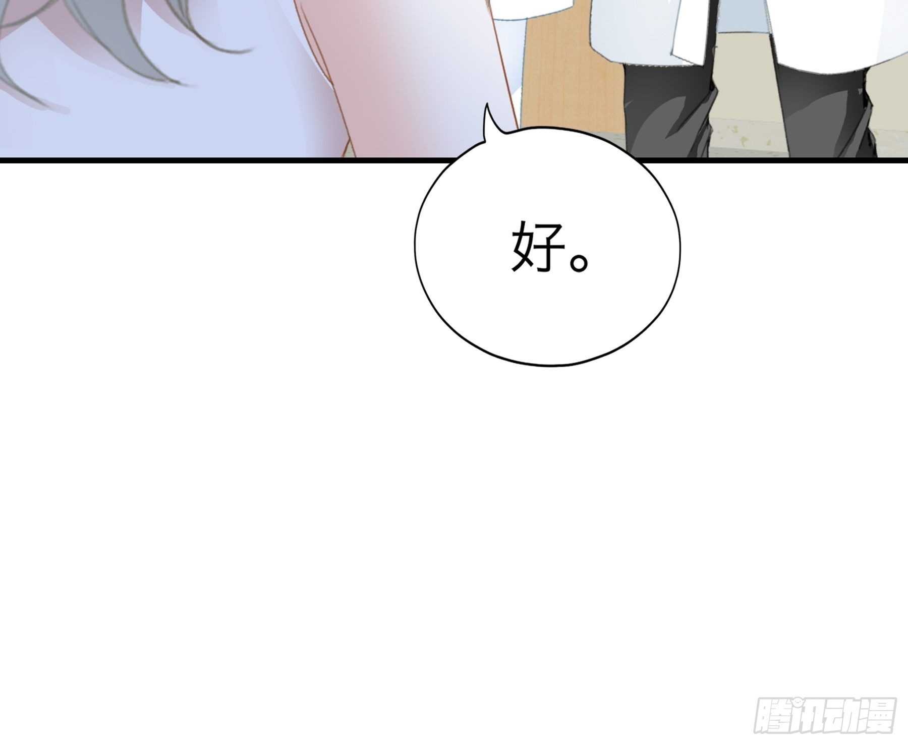 暴君爱人漫画,同床共枕2图