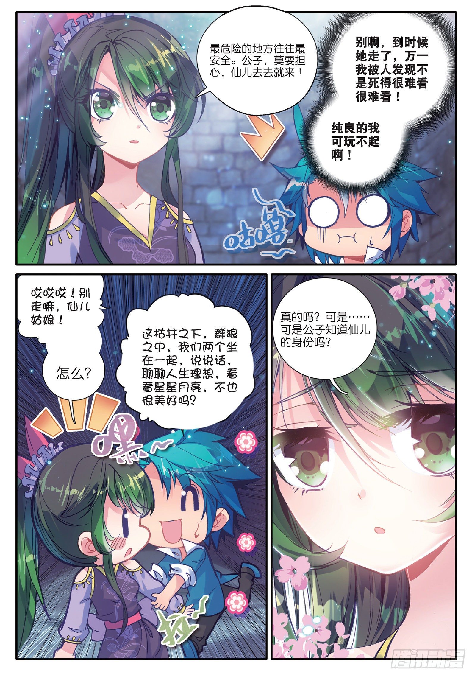 极品家丁电视剧在线免费天天影视星辰影视漫画,37 咩？毒杀？1图