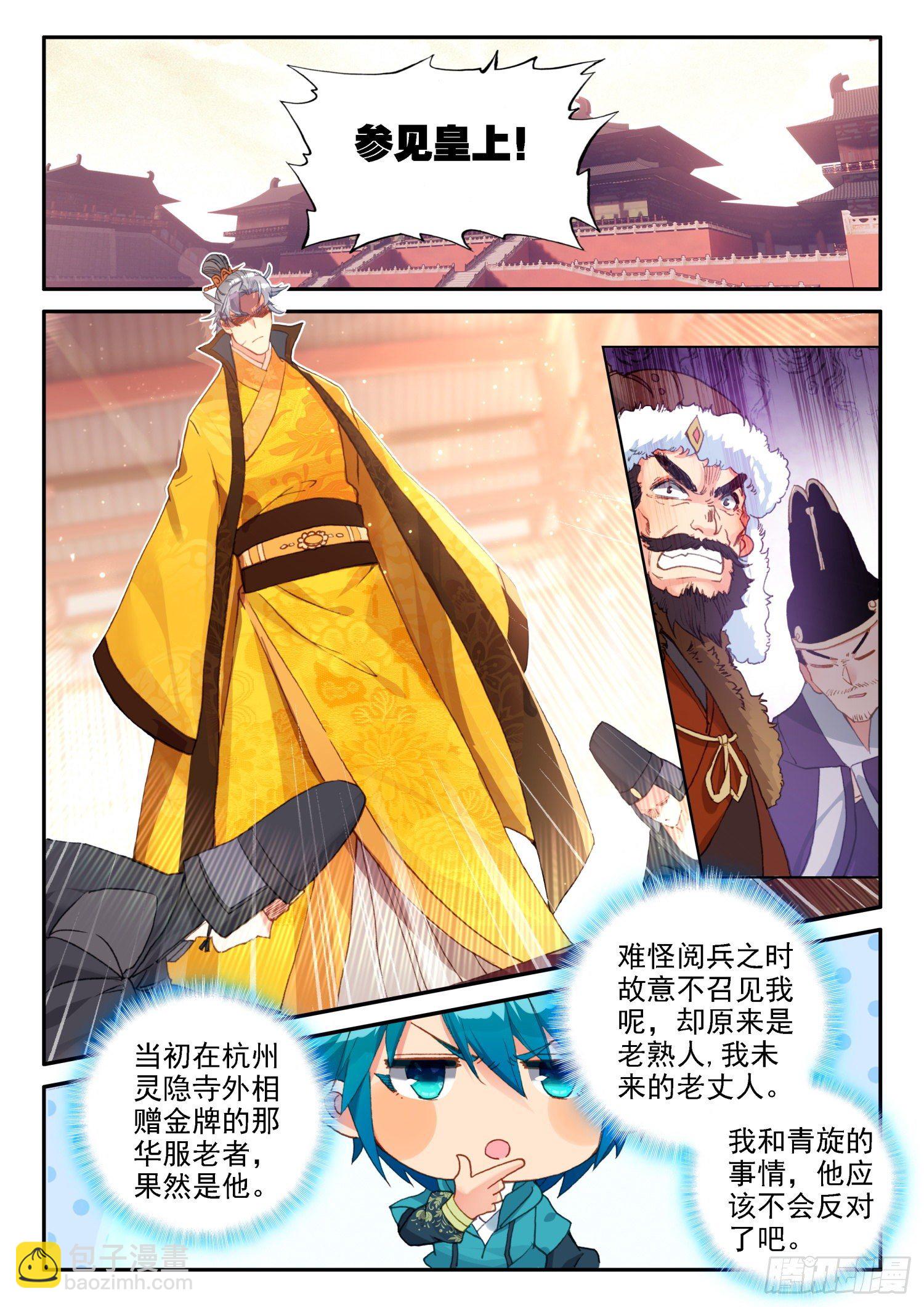 极品家丁之远方来客漫画,141 朝堂之争2图