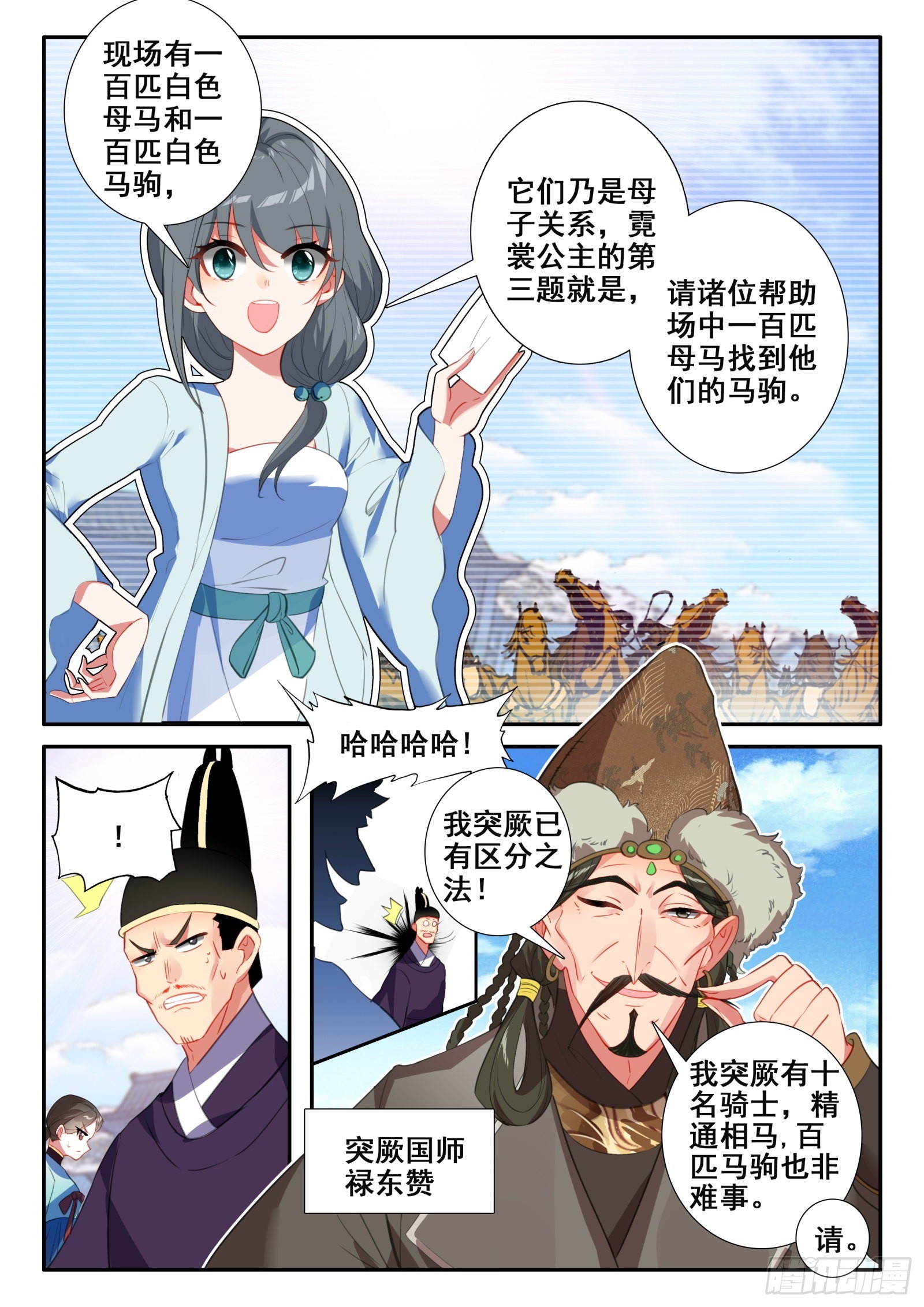 极品家丁之远方来客漫画,151 比赛第一，友谊第二2图