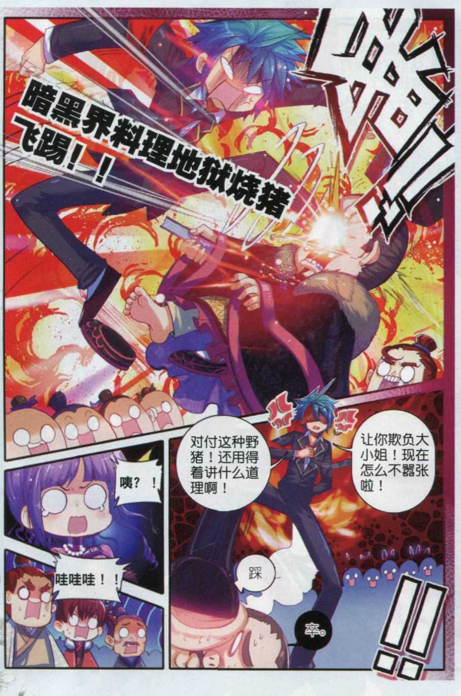 极品家丁电视剧在线免费天天影视星辰影视漫画,57 第一届文明人武斗大会1图