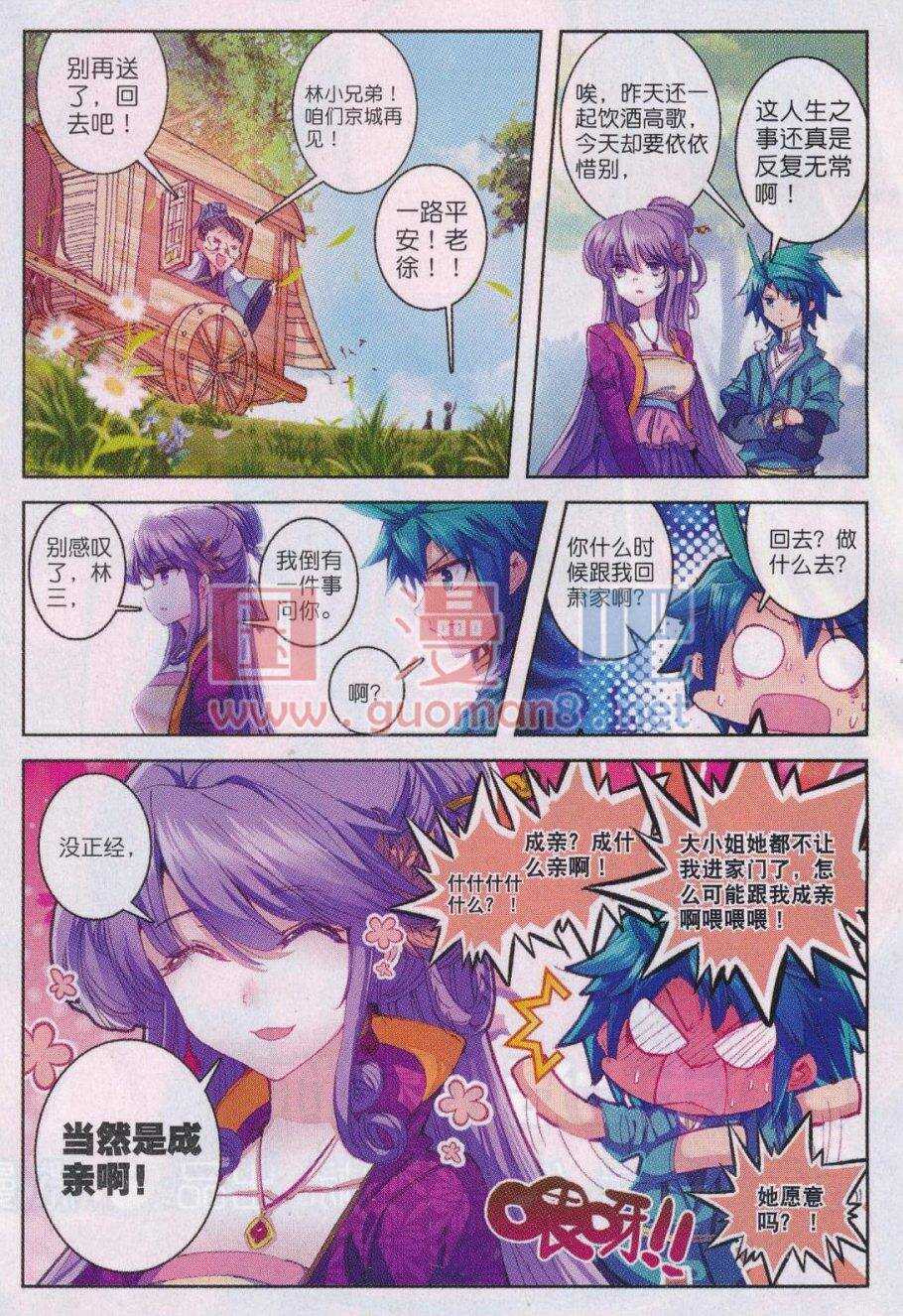 极品家丁电视剧在线免费天天影视星辰影视漫画,87 讨厌你1图