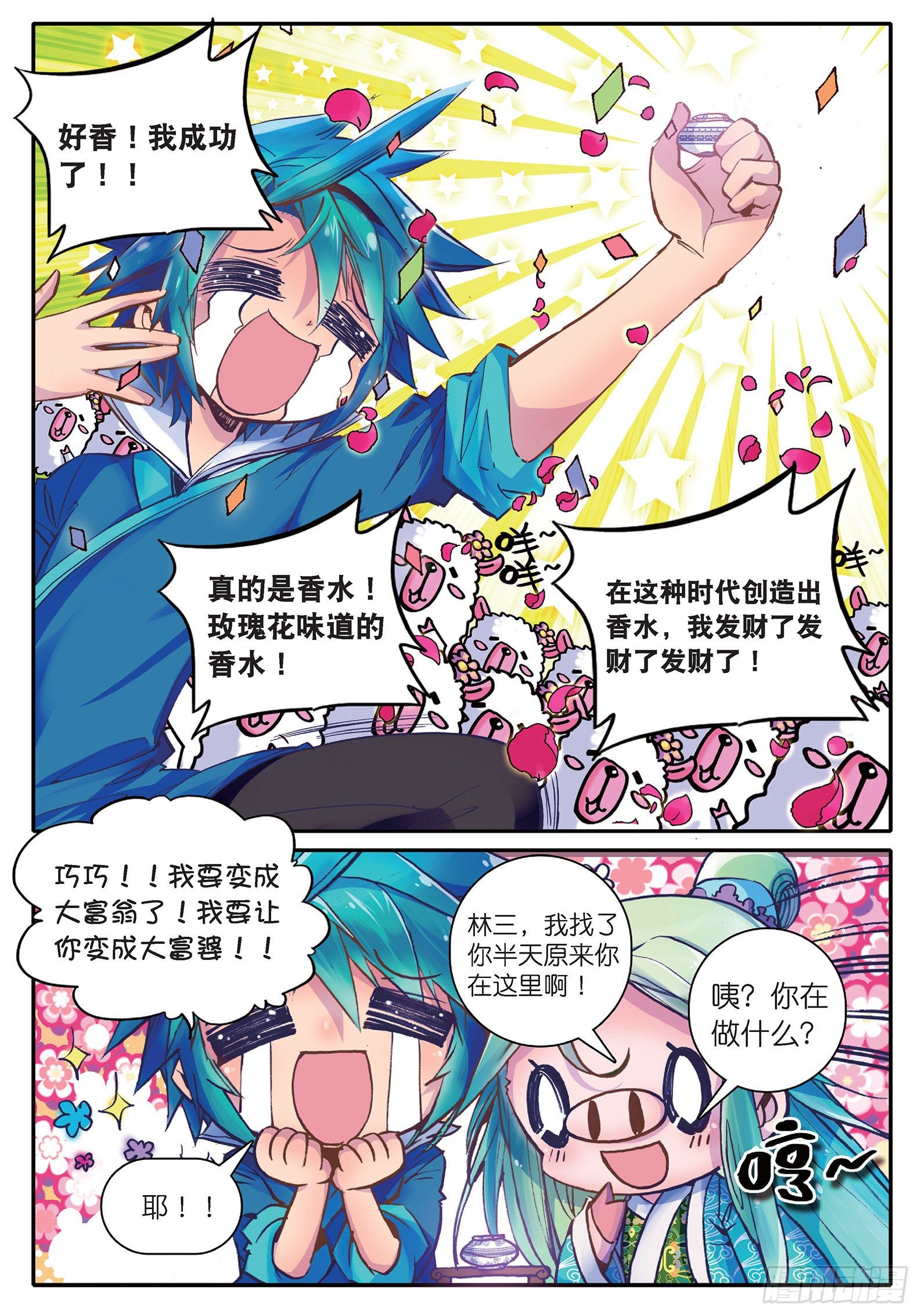 极品家丁之远方来客漫画,19 你这么牛你麻麻造吗？2图
