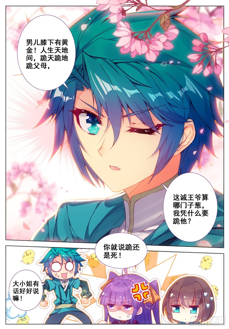极品家丁之远方来客漫画,116 狭路相逢2图