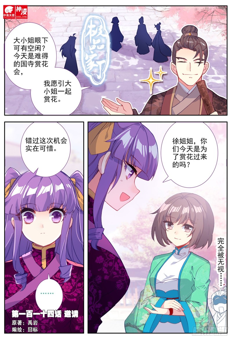 极品家丁txt无删减精校全本下载漫画,114 邀请1图