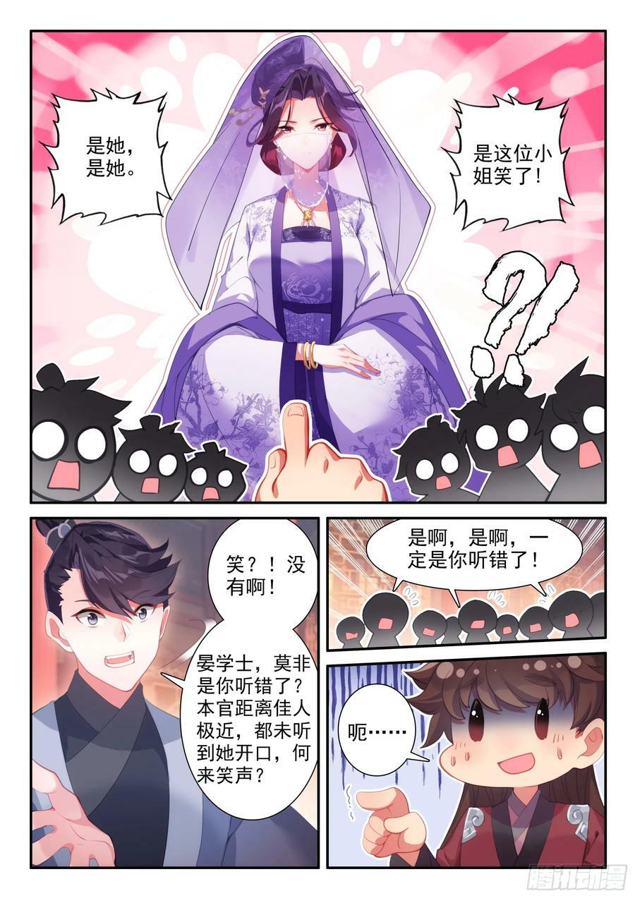 极品家丁之远方来客漫画,167 美女你谁？2图