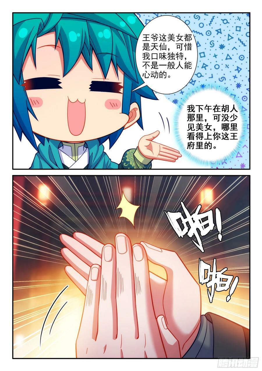 极品家丁之远方来客漫画,166 讥讽2图