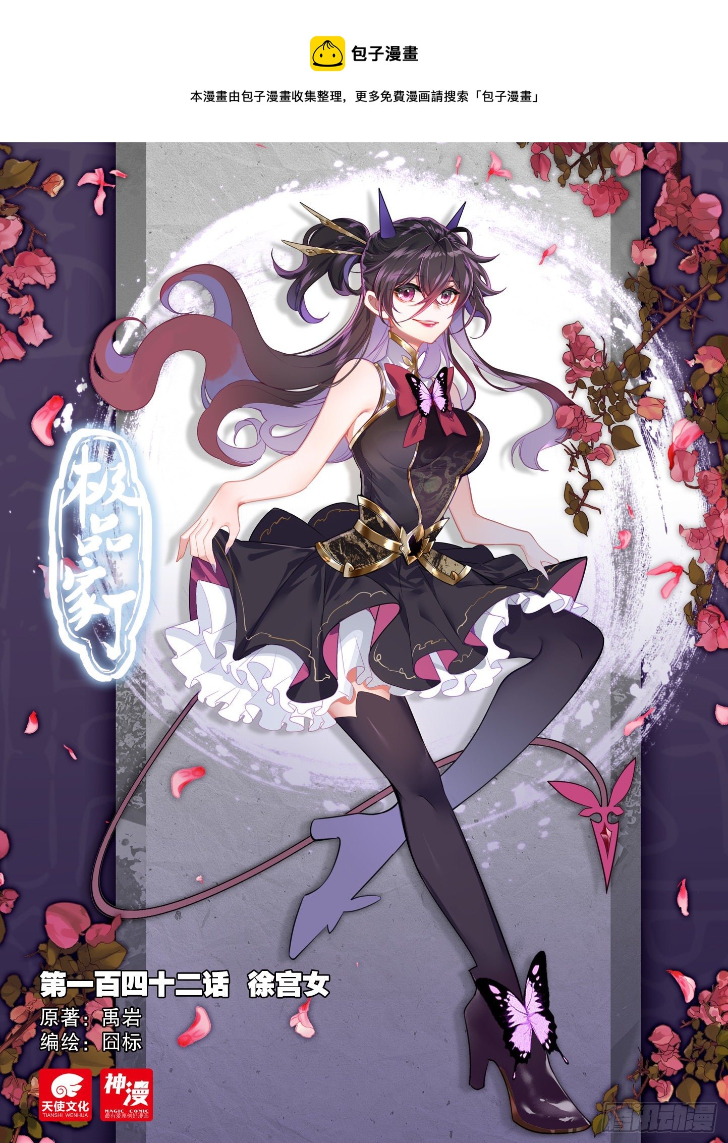 极品家丁之远方来客漫画,142 徐宫女1图