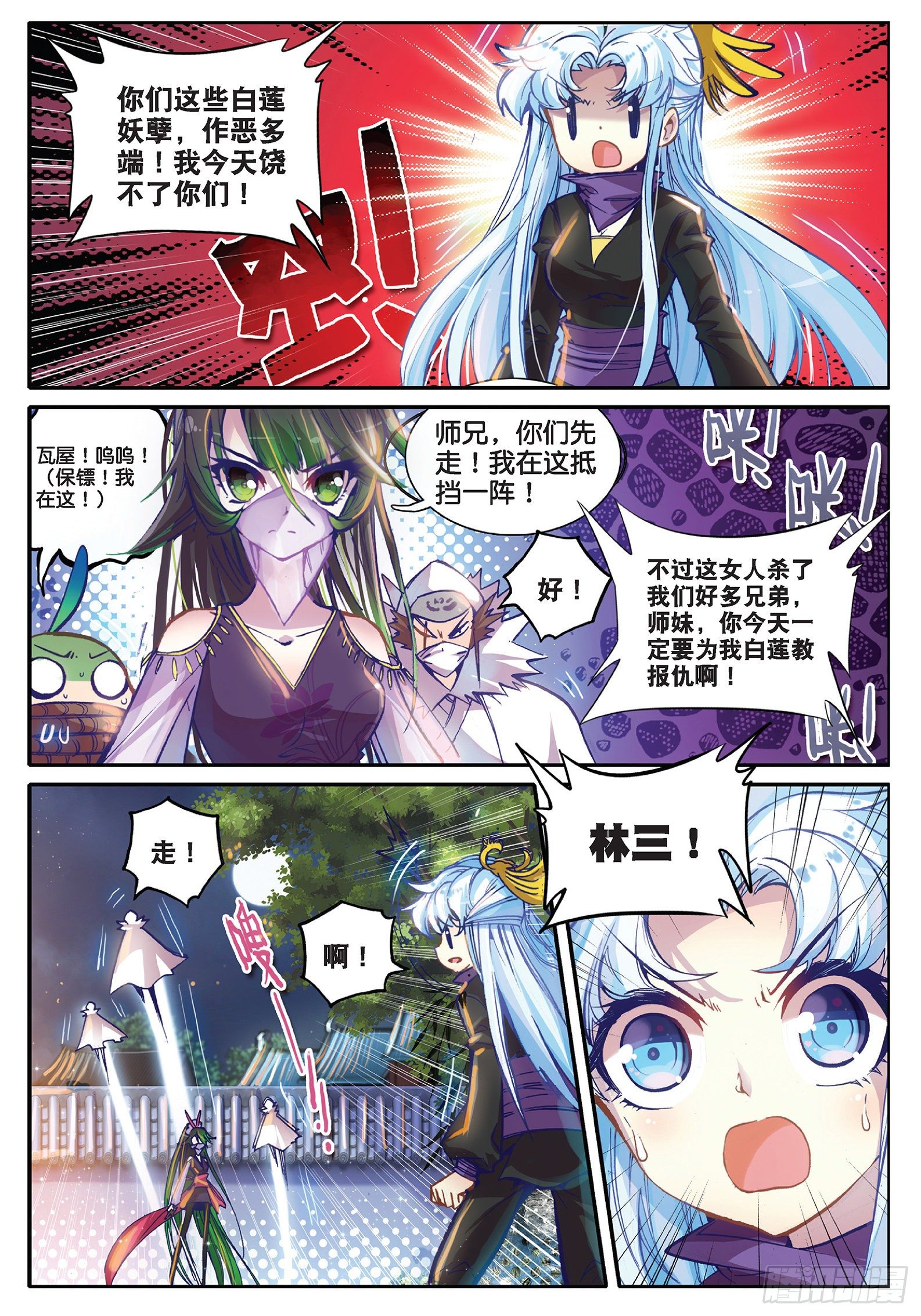 极品家丁之远方来客漫画,33 劫色2图